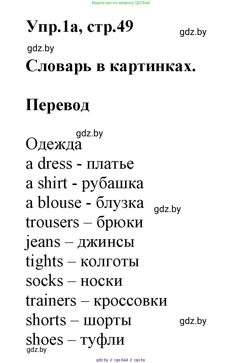 Английский язык (english), 4 класс Учебник (Student's book), авторы: Лапицкая Людмила Михайловна (Lapitskaya Ludmila), Седунова Наталья Михайловна (Sedunova Natalia), издательство Адукацыя i выхаванне, Минск, 2024, бирюзового цвета, Часть ( Part) 2, страница 49, номер 1, Решение 1