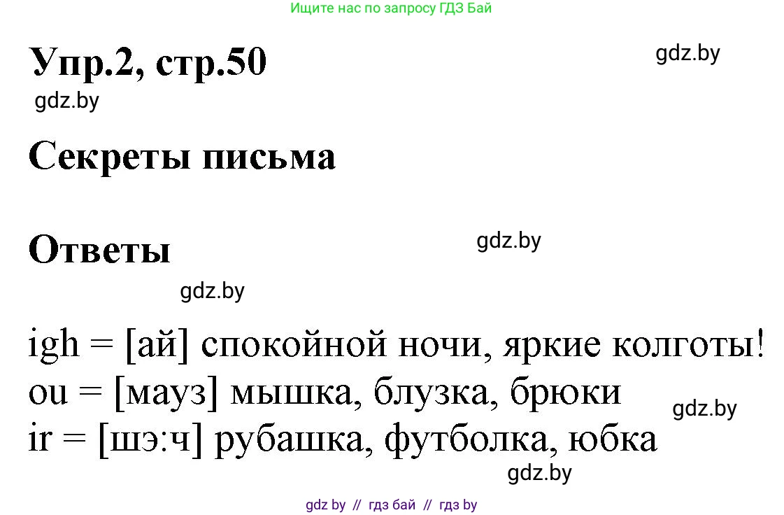 Английский язык (english), 4 класс Учебник (Student's book), авторы: Лапицкая Людмила Михайловна (Lapitskaya Ludmila), Седунова Наталья Михайловна (Sedunova Natalia), издательство Адукацыя i выхаванне, Минск, 2024, бирюзового цвета, Часть ( Part) 2, страница 50, номер 2, Решение 1