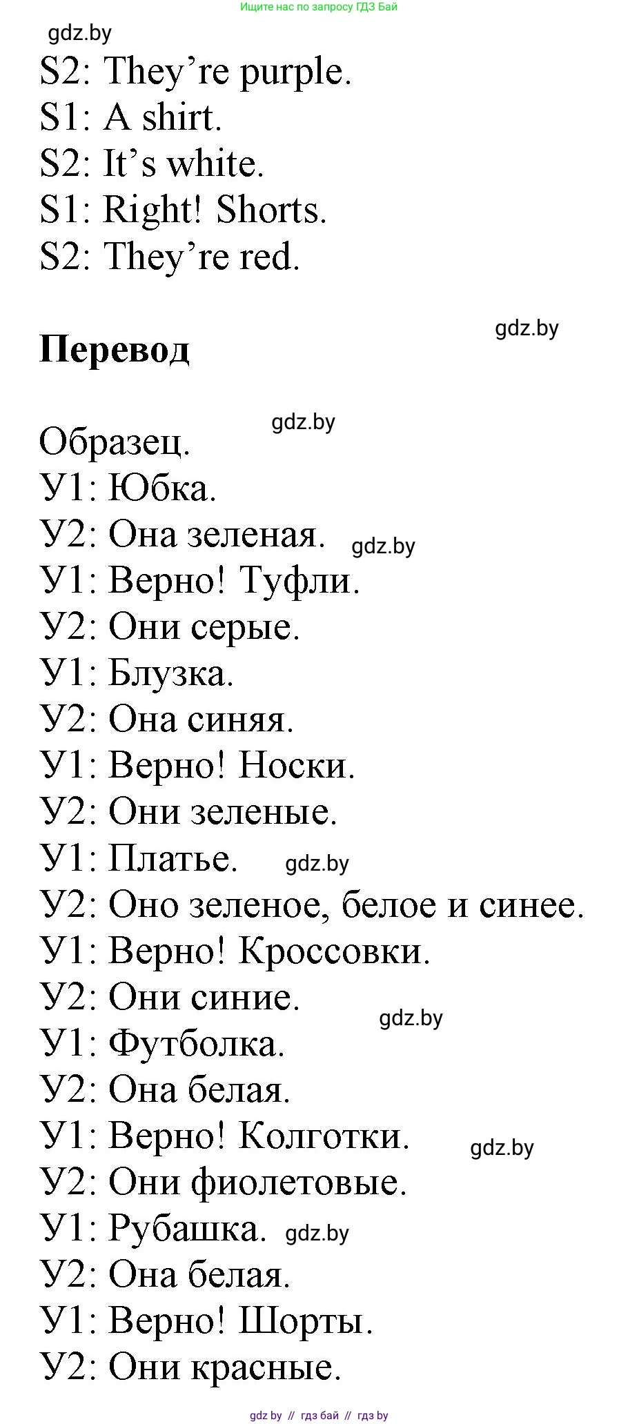 Английский язык (english), 4 класс Учебник (Student's book), авторы: Лапицкая Людмила Михайловна (Lapitskaya Ludmila), Седунова Наталья Михайловна (Sedunova Natalia), издательство Адукацыя i выхаванне, Минск, 2024, бирюзового цвета, Часть ( Part) 2, страница 50, номер 3, Решение 1 (продолжение 2)