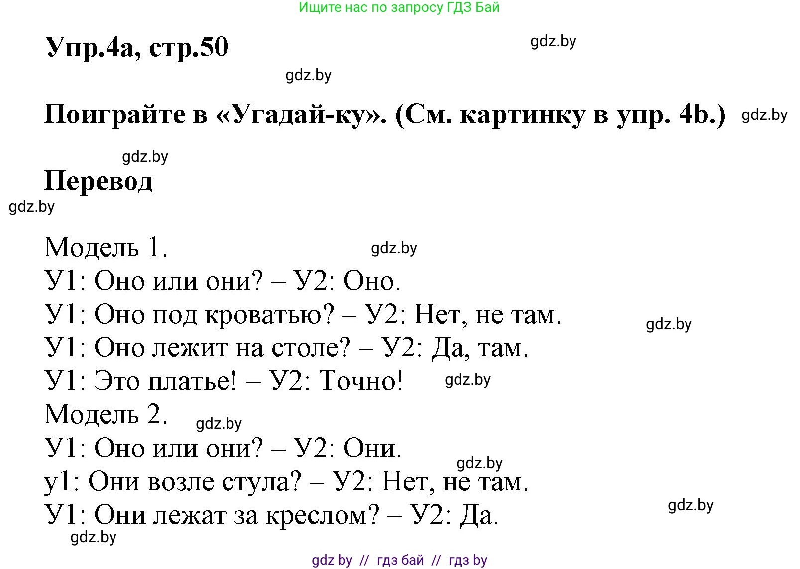 Английский язык (english), 4 класс Учебник (Student's book), авторы: Лапицкая Людмила Михайловна (Lapitskaya Ludmila), Седунова Наталья Михайловна (Sedunova Natalia), издательство Адукацыя i выхаванне, Минск, 2024, бирюзового цвета, Часть ( Part) 2, страница 50, номер 4, Решение 1