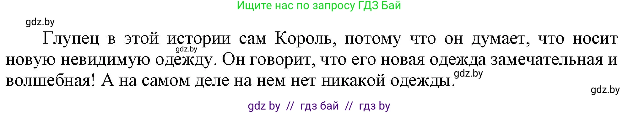 Английский язык (english), 4 класс Учебник (Student's book), авторы: Лапицкая Людмила Михайловна (Lapitskaya Ludmila), Седунова Наталья Михайловна (Sedunova Natalia), издательство Адукацыя i выхаванне, Минск, 2024, бирюзового цвета, Часть ( Part) 2, страница 76, номер 3, Решение 1 (продолжение 2)