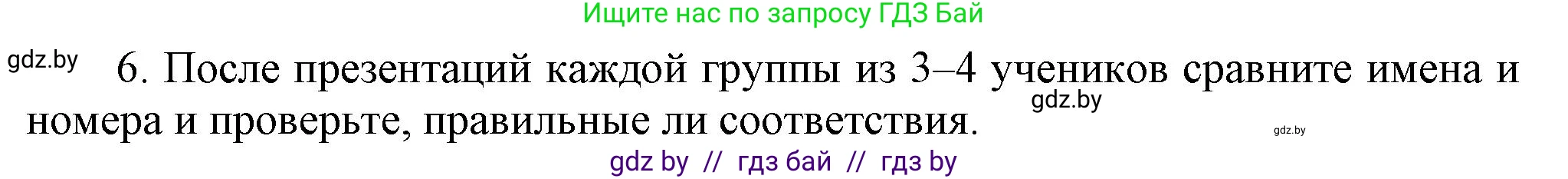 Английский язык (english), 4 класс Учебник (Student's book), авторы: Лапицкая Людмила Михайловна (Lapitskaya Ludmila), Седунова Наталья Михайловна (Sedunova Natalia), издательство Адукацыя i выхаванне, Минск, 2024, бирюзового цвета, Часть ( Part) 2, страница 77, номер 6, Решение 1
