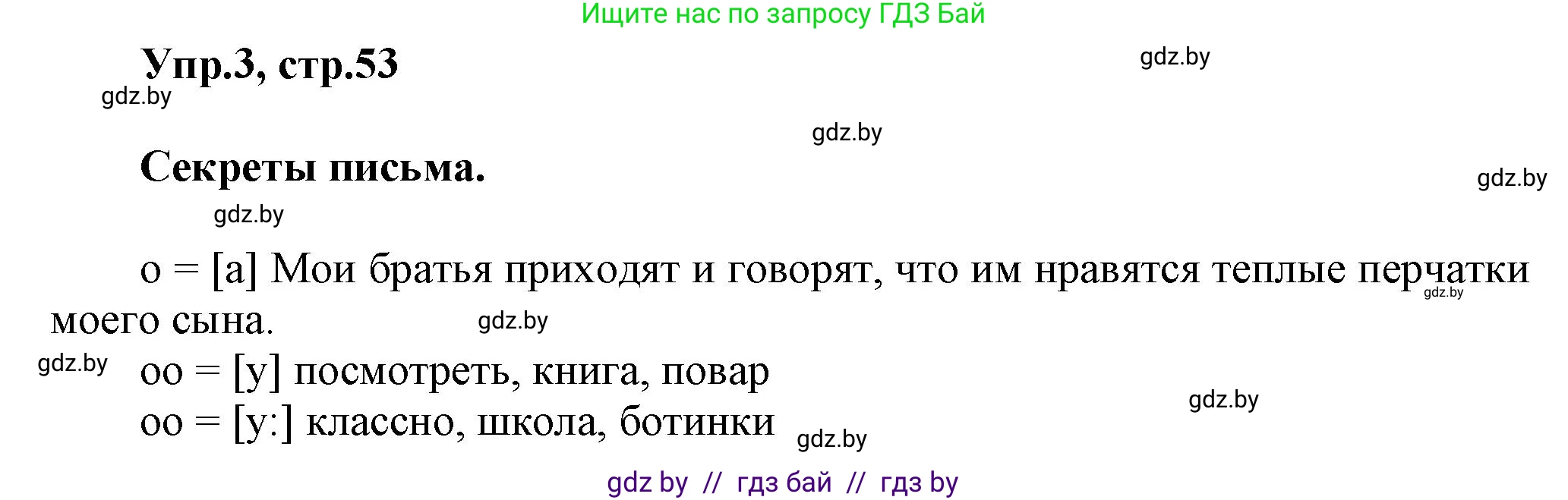 Английский язык (english), 4 класс Учебник (Student's book), авторы: Лапицкая Людмила Михайловна (Lapitskaya Ludmila), Седунова Наталья Михайловна (Sedunova Natalia), издательство Адукацыя i выхаванне, Минск, 2024, бирюзового цвета, Часть ( Part) 2, страница 53, номер 3, Решение 1