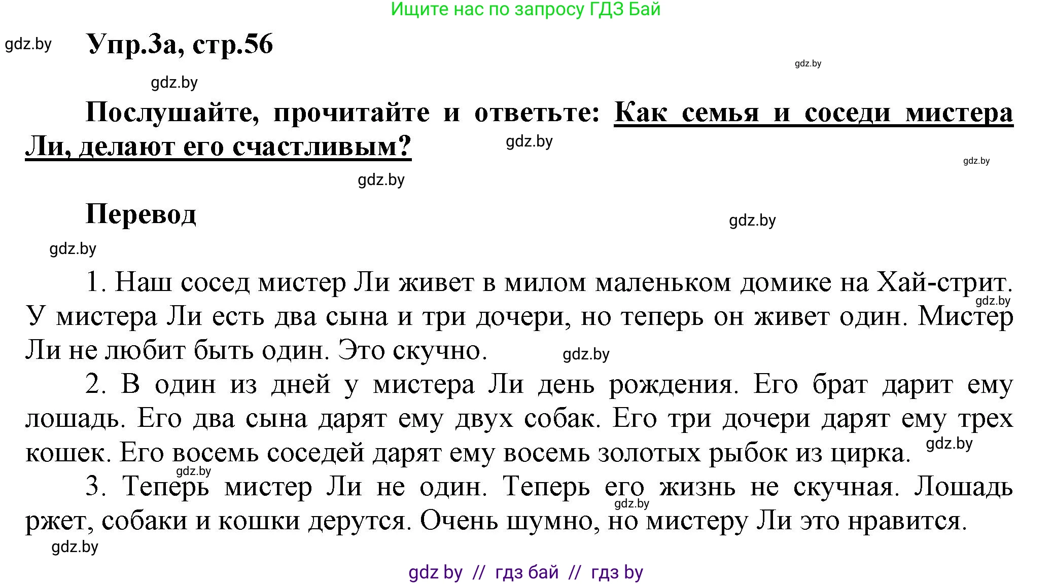 Английский язык (english), 4 класс Учебник (Student's book), авторы: Лапицкая Людмила Михайловна (Lapitskaya Ludmila), Седунова Наталья Михайловна (Sedunova Natalia), издательство Адукацыя i выхаванне, Минск, 2024, бирюзового цвета, Часть ( Part) 2, страница 56, номер 3, Решение 1