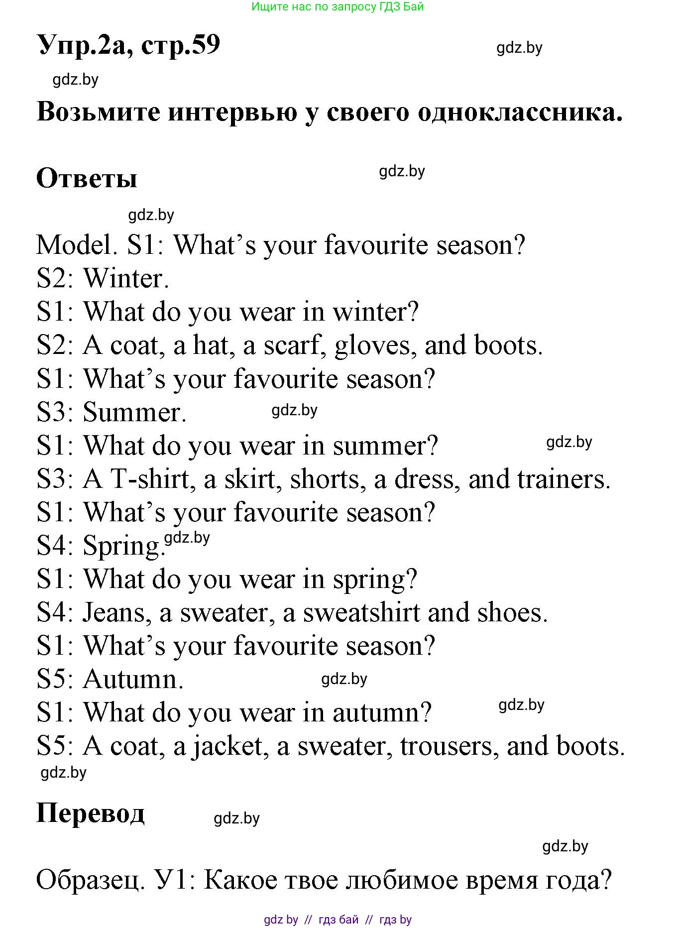 Английский язык (english), 4 класс Учебник (Student's book), авторы: Лапицкая Людмила Михайловна (Lapitskaya Ludmila), Седунова Наталья Михайловна (Sedunova Natalia), издательство Адукацыя i выхаванне, Минск, 2024, бирюзового цвета, Часть ( Part) 2, страница 59, номер 2, Решение 1