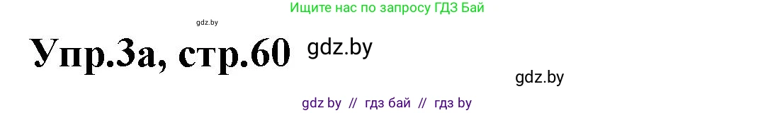 Английский язык (english), 4 класс Учебник (Student's book), авторы: Лапицкая Людмила Михайловна (Lapitskaya Ludmila), Седунова Наталья Михайловна (Sedunova Natalia), издательство Адукацыя i выхаванне, Минск, 2024, бирюзового цвета, Часть ( Part) 2, страница 60, номер 3, Решение 1