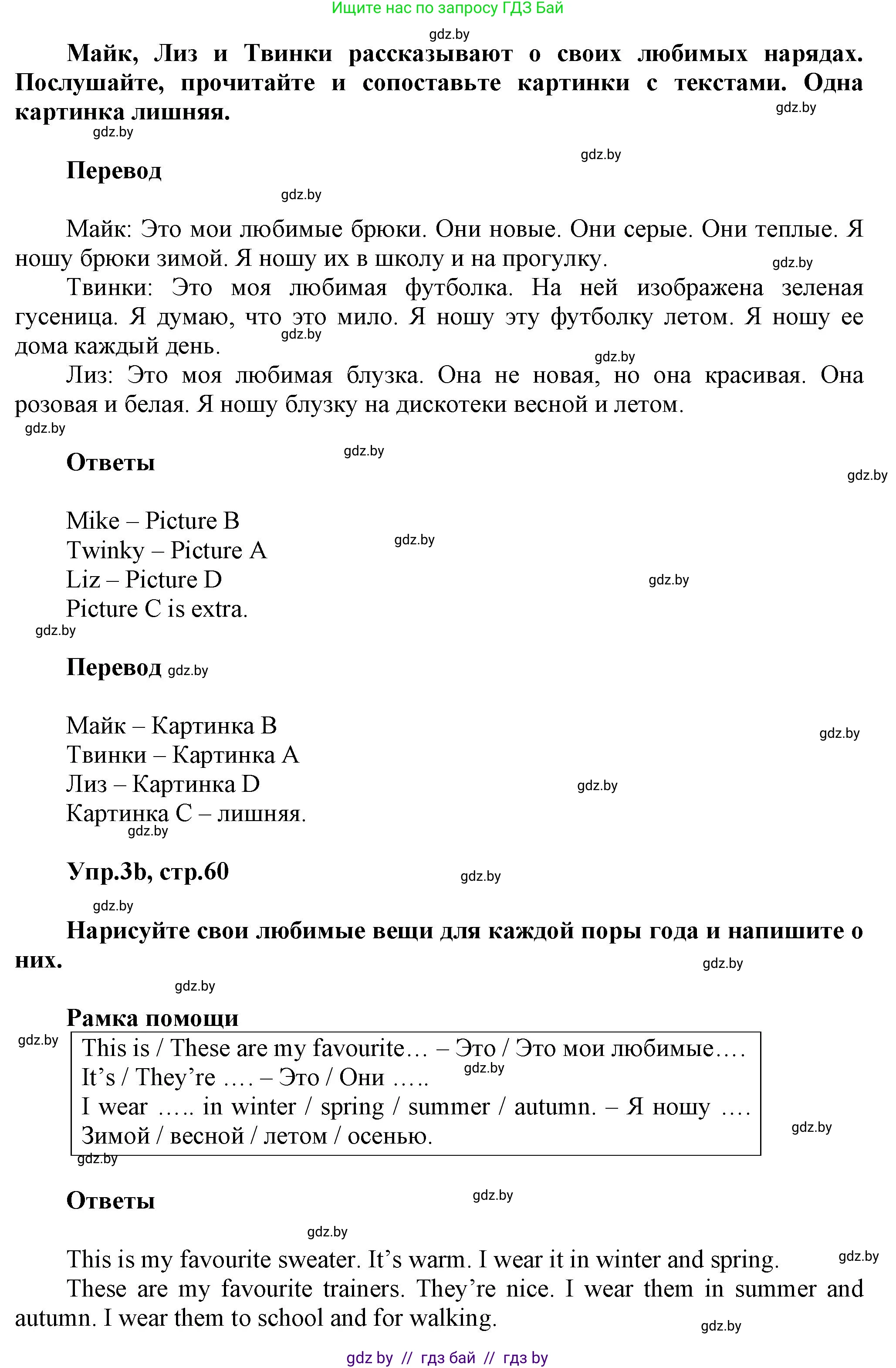 Английский язык (english), 4 класс Учебник (Student's book), авторы: Лапицкая Людмила Михайловна (Lapitskaya Ludmila), Седунова Наталья Михайловна (Sedunova Natalia), издательство Адукацыя i выхаванне, Минск, 2024, бирюзового цвета, Часть ( Part) 2, страница 60, номер 3, Решение 1 (продолжение 2)