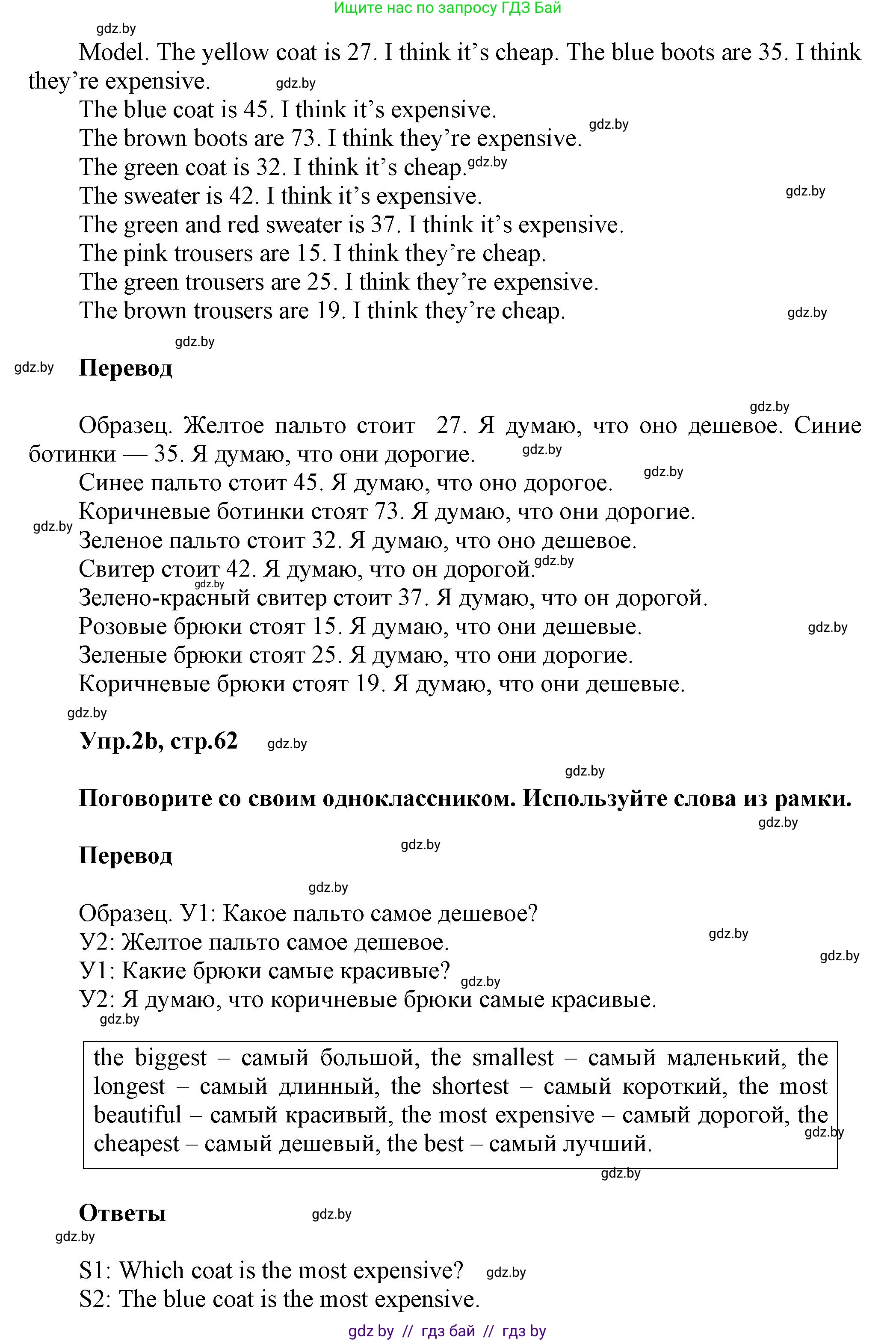 Английский язык (english), 4 класс Учебник (Student's book), авторы: Лапицкая Людмила Михайловна (Lapitskaya Ludmila), Седунова Наталья Михайловна (Sedunova Natalia), издательство Адукацыя i выхаванне, Минск, 2024, бирюзового цвета, Часть ( Part) 2, страница 61, номер 2, Решение 1 (продолжение 2)