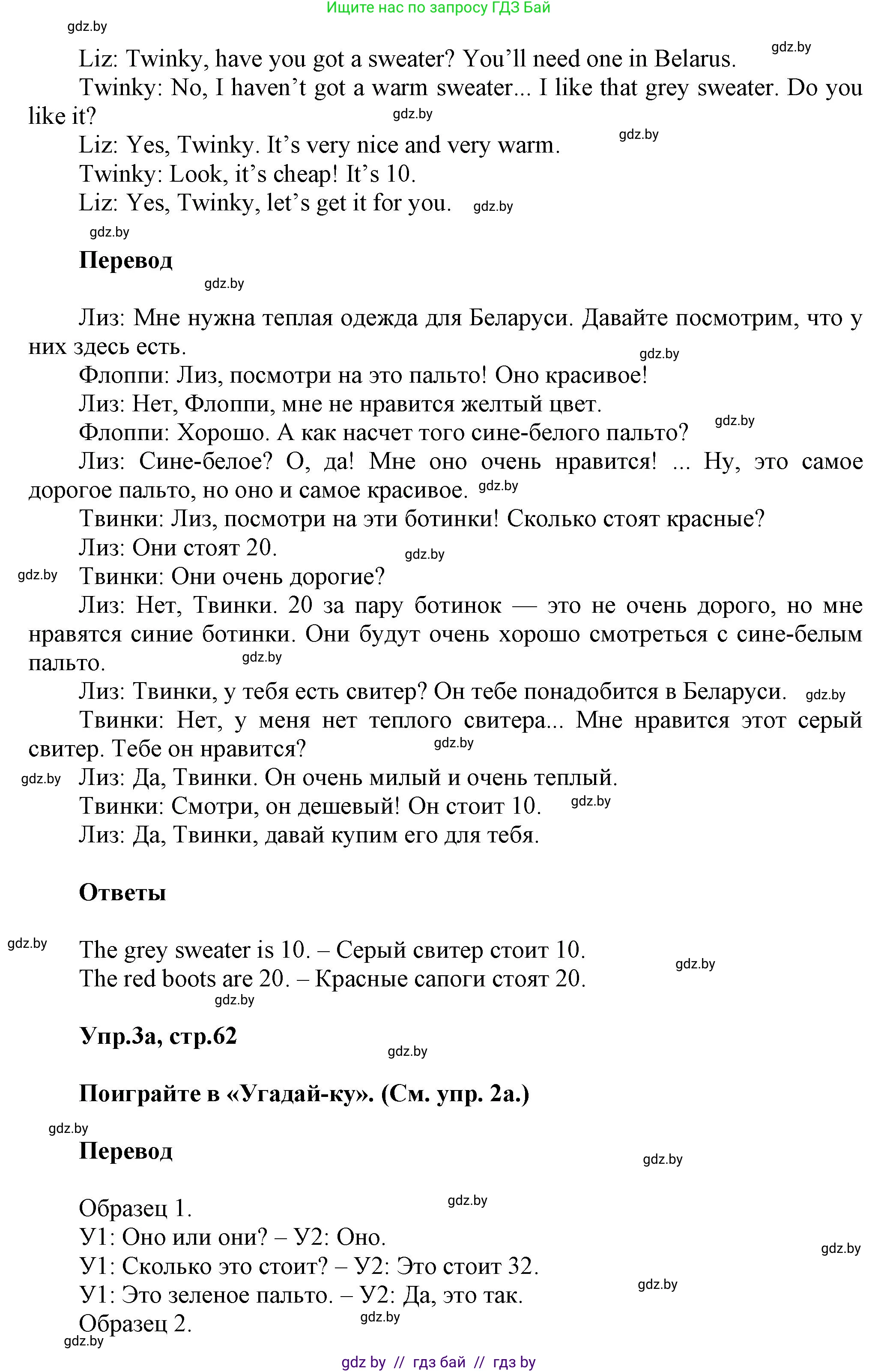 Английский язык (english), 4 класс Учебник (Student's book), авторы: Лапицкая Людмила Михайловна (Lapitskaya Ludmila), Седунова Наталья Михайловна (Sedunova Natalia), издательство Адукацыя i выхаванне, Минск, 2024, бирюзового цвета, Часть ( Part) 2, страница 62, номер 3, Решение 1 (продолжение 2)