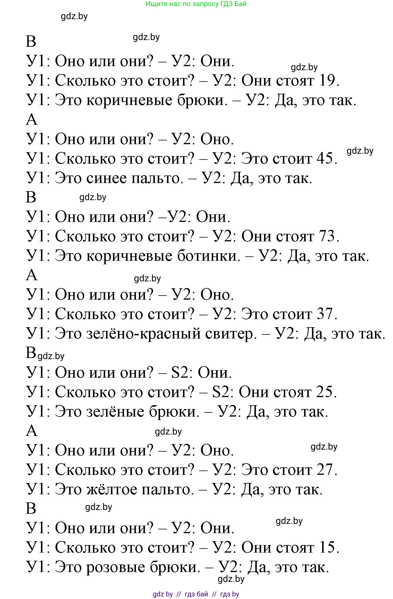 Английский язык (english), 4 класс Учебник (Student's book), авторы: Лапицкая Людмила Михайловна (Lapitskaya Ludmila), Седунова Наталья Михайловна (Sedunova Natalia), издательство Адукацыя i выхаванне, Минск, 2024, бирюзового цвета, Часть ( Part) 2, страница 62, номер 3, Решение 1 (продолжение 4)
