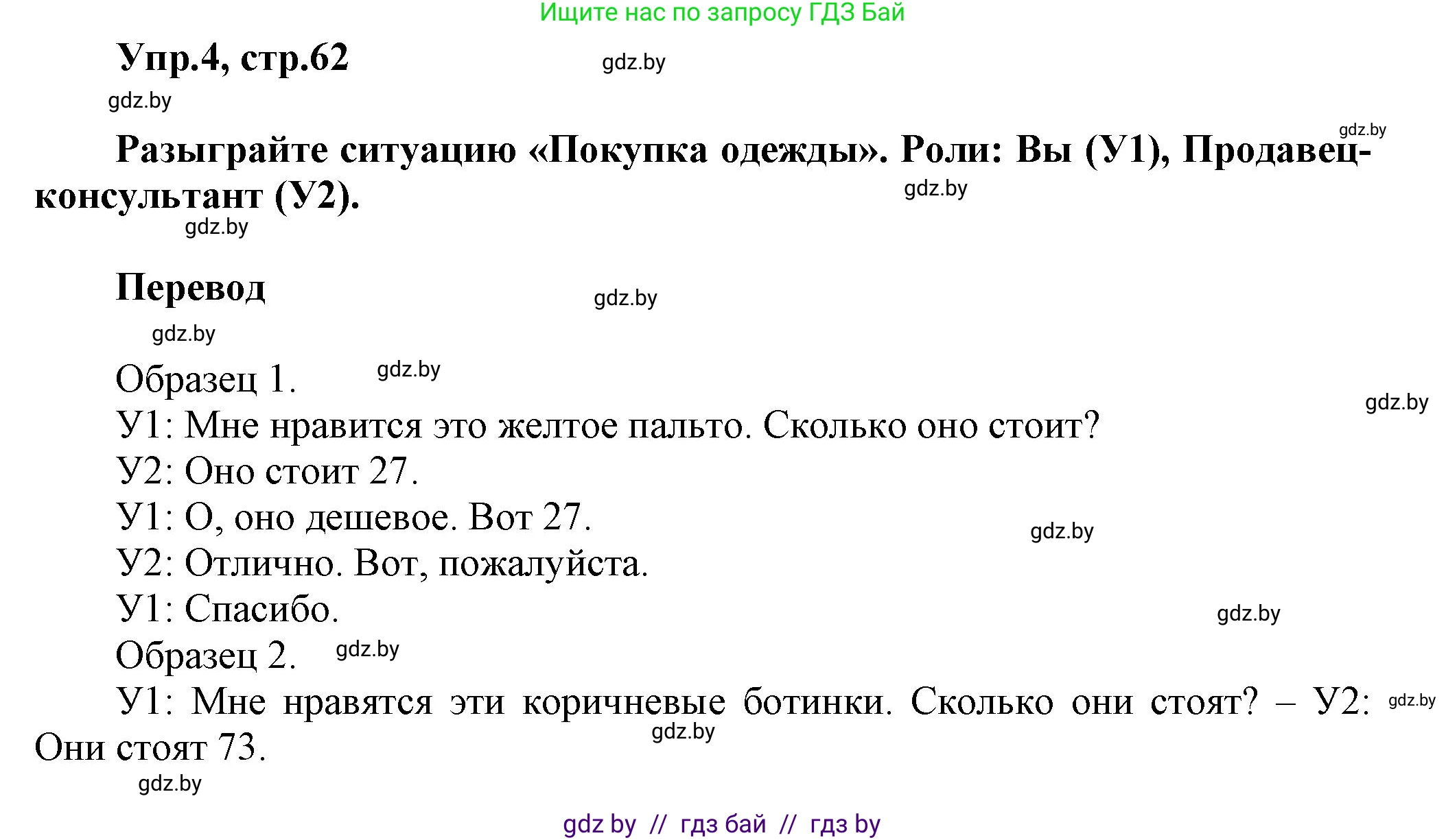 Английский язык (english), 4 класс Учебник (Student's book), авторы: Лапицкая Людмила Михайловна (Lapitskaya Ludmila), Седунова Наталья Михайловна (Sedunova Natalia), издательство Адукацыя i выхаванне, Минск, 2024, бирюзового цвета, Часть ( Part) 2, страница 62, номер 4, Решение 1