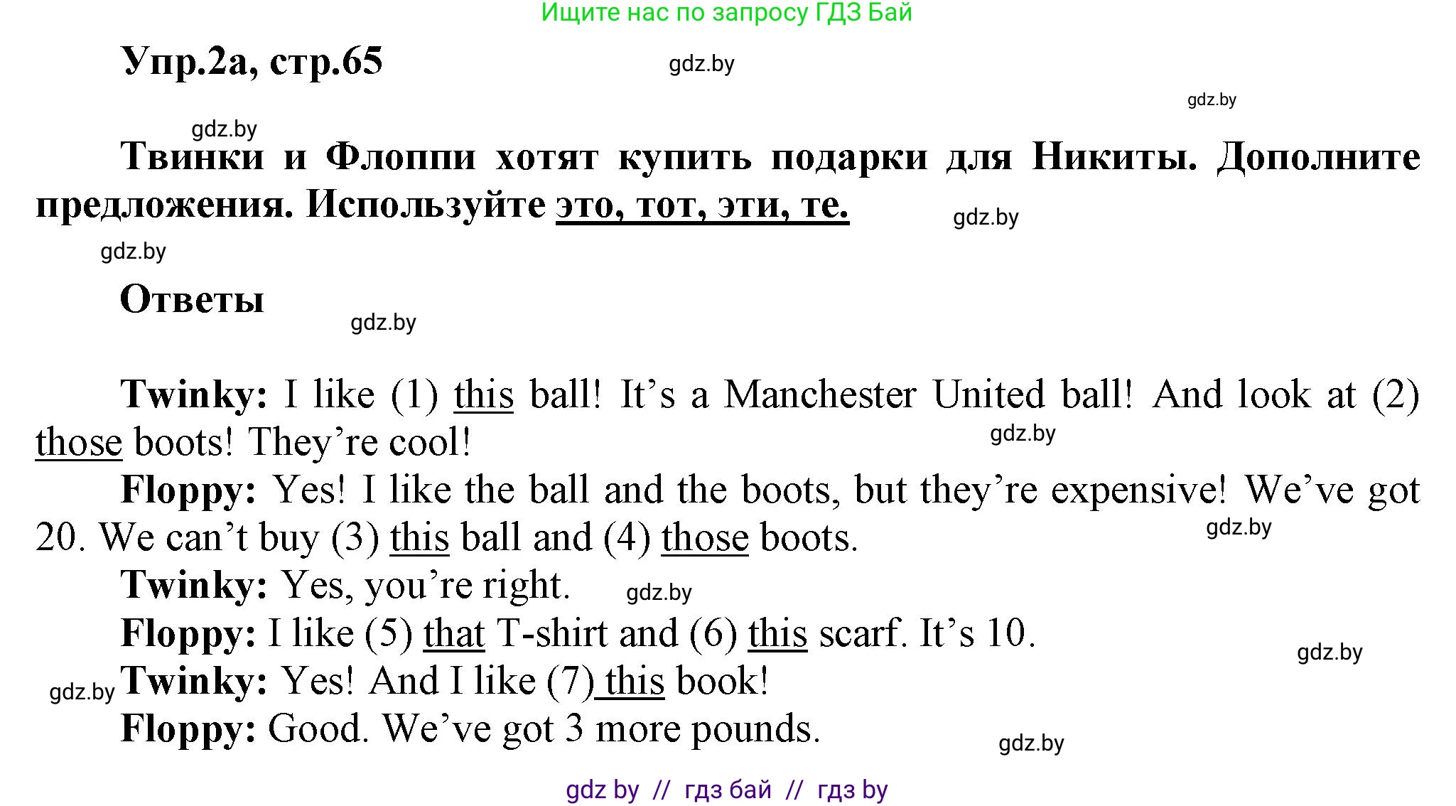 Английский язык (english), 4 класс Учебник (Student's book), авторы: Лапицкая Людмила Михайловна (Lapitskaya Ludmila), Седунова Наталья Михайловна (Sedunova Natalia), издательство Адукацыя i выхаванне, Минск, 2024, бирюзового цвета, Часть ( Part) 2, страница 65, номер 2, Решение 1