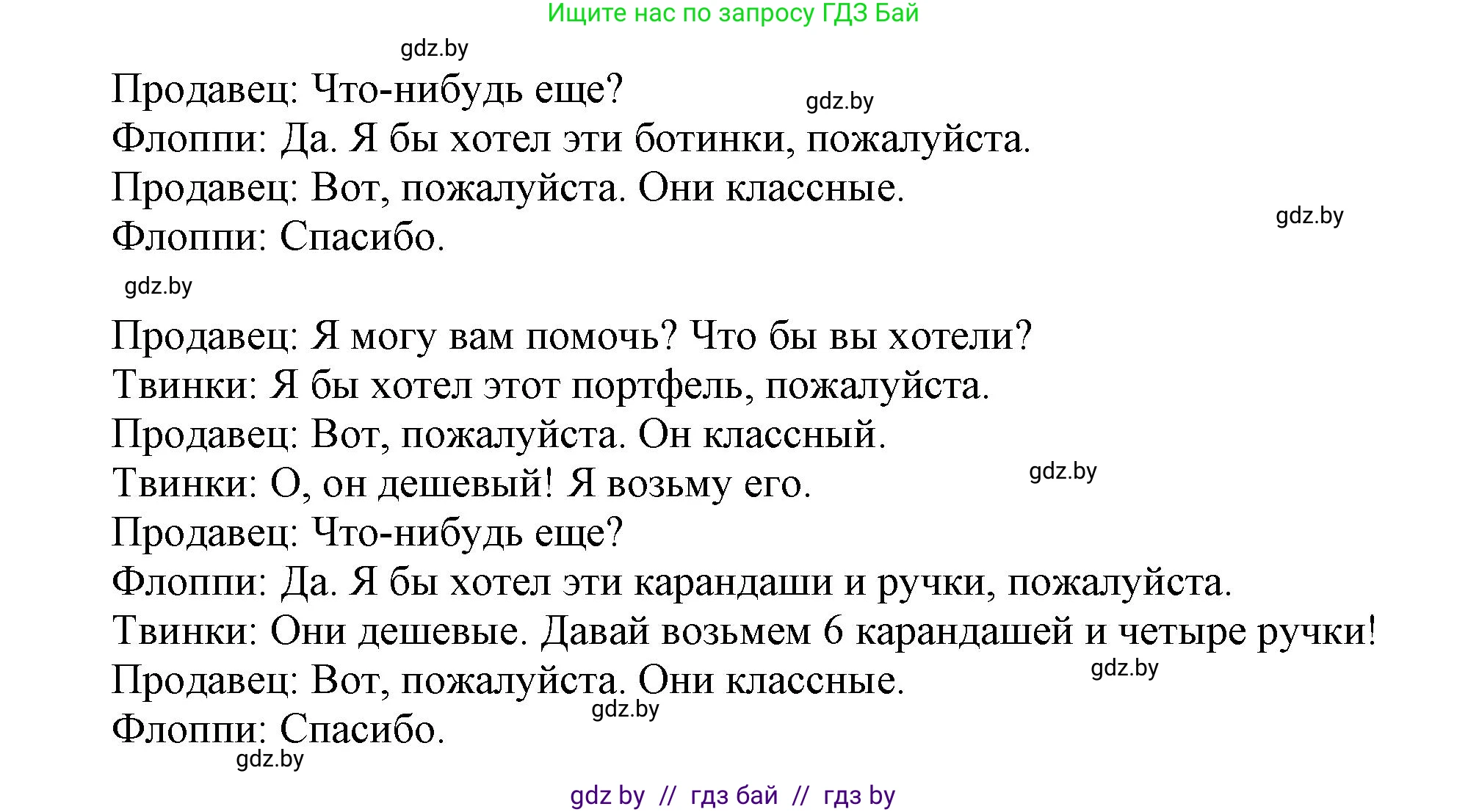 Английский язык (english), 4 класс Учебник (Student's book), авторы: Лапицкая Людмила Михайловна (Lapitskaya Ludmila), Седунова Наталья Михайловна (Sedunova Natalia), издательство Адукацыя i выхаванне, Минск, 2024, бирюзового цвета, Часть ( Part) 2, страница 65, номер 2, Решение 1 (продолжение 4)