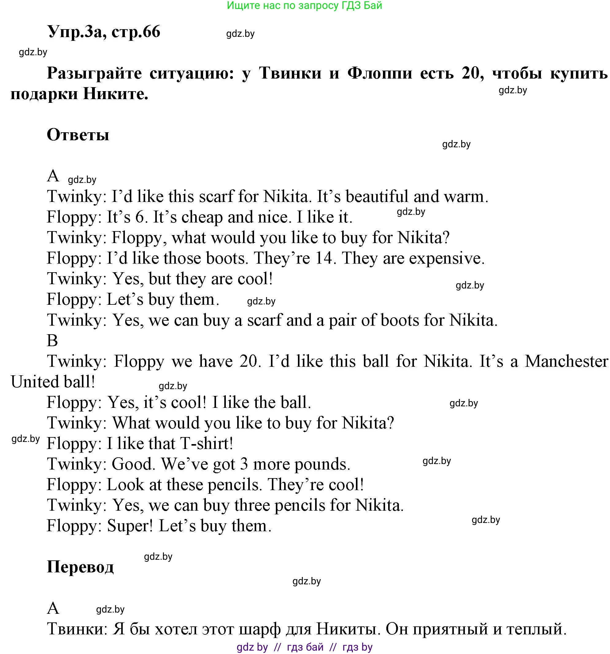 Английский язык (english), 4 класс Учебник (Student's book), авторы: Лапицкая Людмила Михайловна (Lapitskaya Ludmila), Седунова Наталья Михайловна (Sedunova Natalia), издательство Адукацыя i выхаванне, Минск, 2024, бирюзового цвета, Часть ( Part) 2, страница 66, номер 3, Решение 1