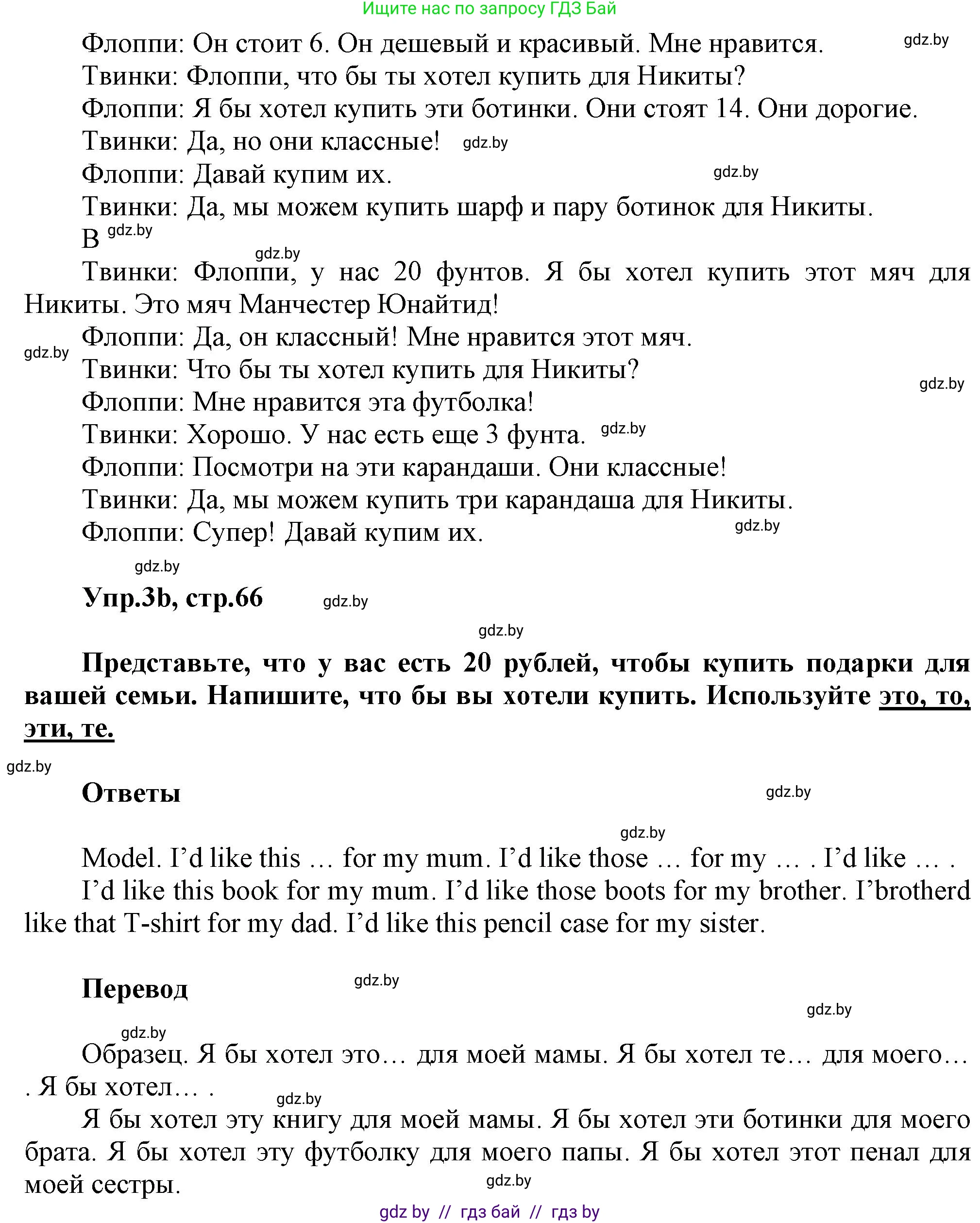 Английский язык (english), 4 класс Учебник (Student's book), авторы: Лапицкая Людмила Михайловна (Lapitskaya Ludmila), Седунова Наталья Михайловна (Sedunova Natalia), издательство Адукацыя i выхаванне, Минск, 2024, бирюзового цвета, Часть ( Part) 2, страница 66, номер 3, Решение 1 (продолжение 2)