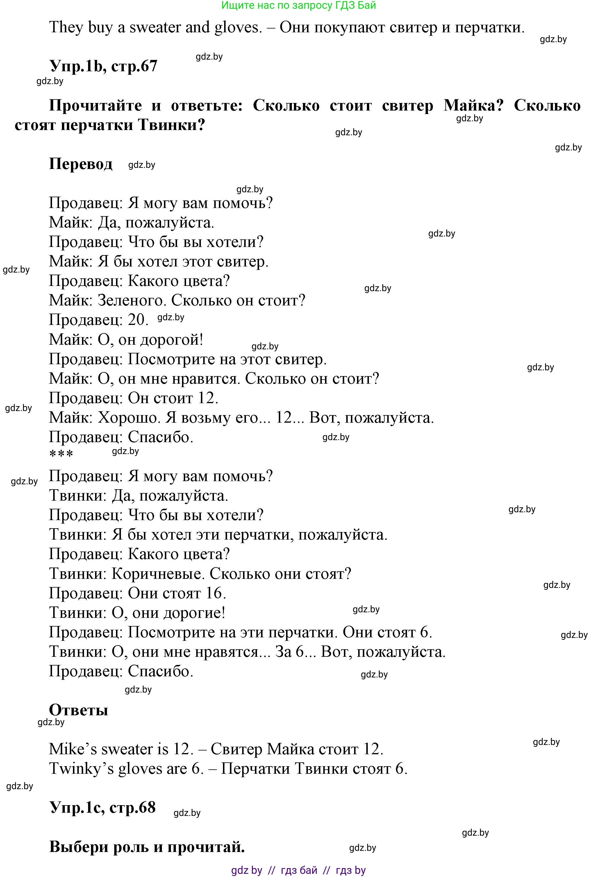 Английский язык (english), 4 класс Учебник (Student's book), авторы: Лапицкая Людмила Михайловна (Lapitskaya Ludmila), Седунова Наталья Михайловна (Sedunova Natalia), издательство Адукацыя i выхаванне, Минск, 2024, бирюзового цвета, Часть ( Part) 2, страница 66, номер 1, Решение 1 (продолжение 2)