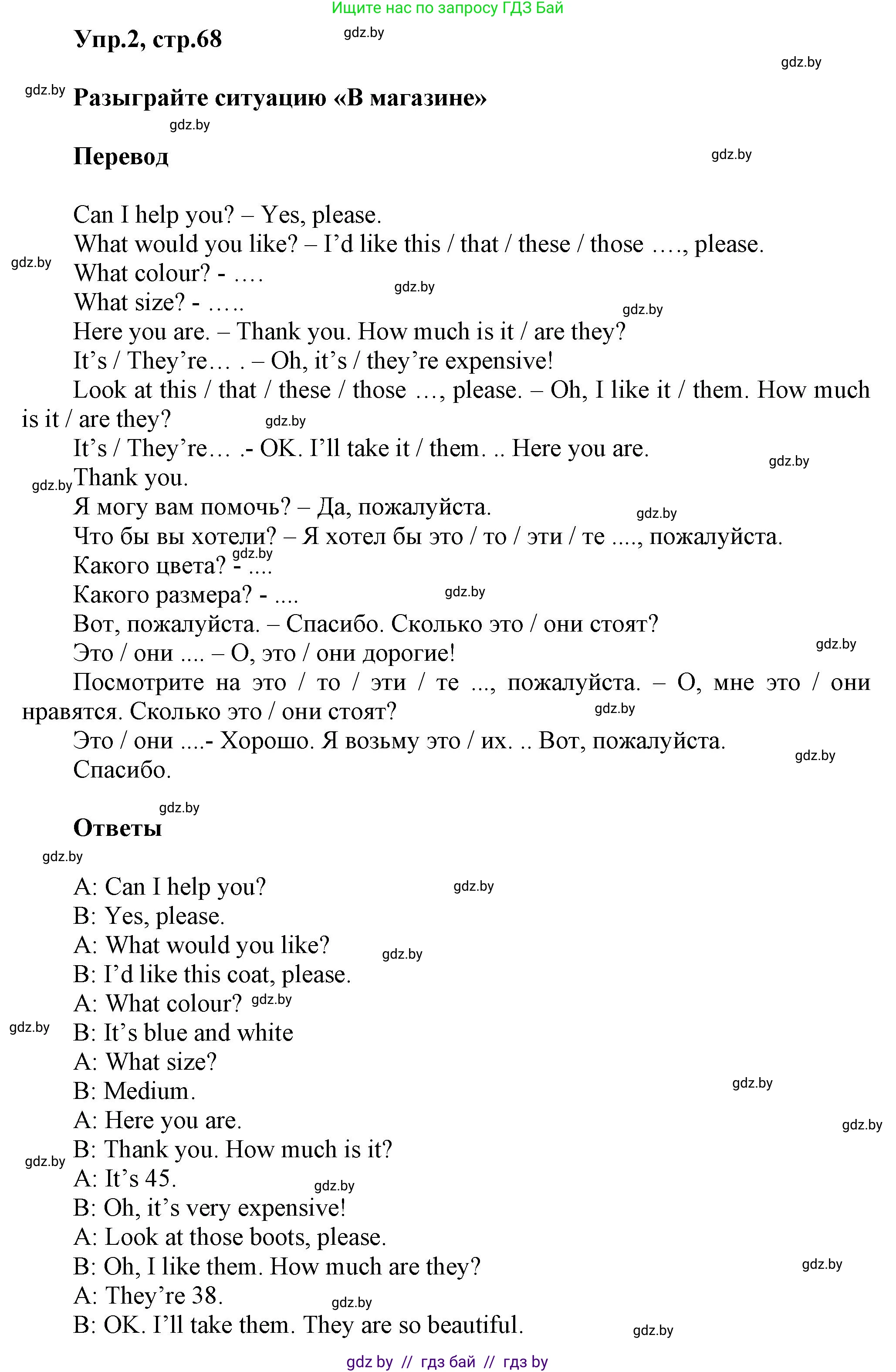 Английский язык (english), 4 класс Учебник (Student's book), авторы: Лапицкая Людмила Михайловна (Lapitskaya Ludmila), Седунова Наталья Михайловна (Sedunova Natalia), издательство Адукацыя i выхаванне, Минск, 2024, бирюзового цвета, Часть ( Part) 2, страница 68, номер 2, Решение 1