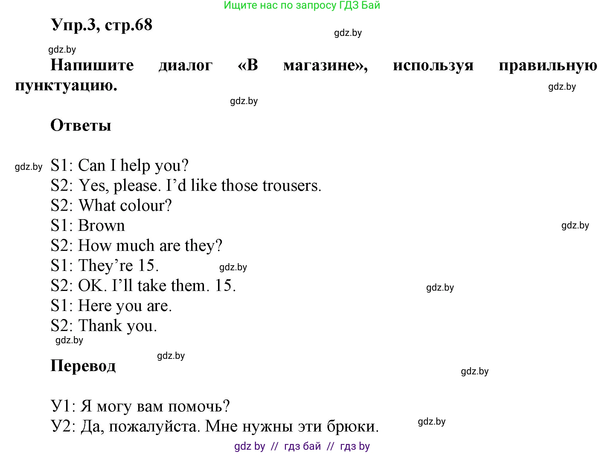 Английский язык (english), 4 класс Учебник (Student's book), авторы: Лапицкая Людмила Михайловна (Lapitskaya Ludmila), Седунова Наталья Михайловна (Sedunova Natalia), издательство Адукацыя i выхаванне, Минск, 2024, бирюзового цвета, Часть ( Part) 2, страница 68, номер 3, Решение 1