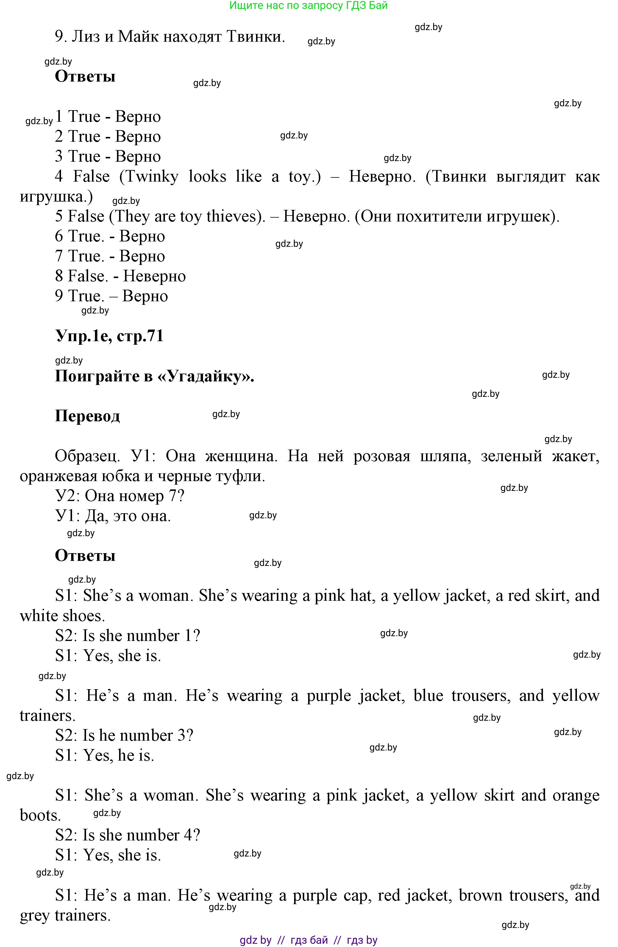 Английский язык (english), 4 класс Учебник (Student's book), авторы: Лапицкая Людмила Михайловна (Lapitskaya Ludmila), Седунова Наталья Михайловна (Sedunova Natalia), издательство Адукацыя i выхаванне, Минск, 2024, бирюзового цвета, Часть ( Part) 2, страница 69, номер 1, Решение 1 (продолжение 3)