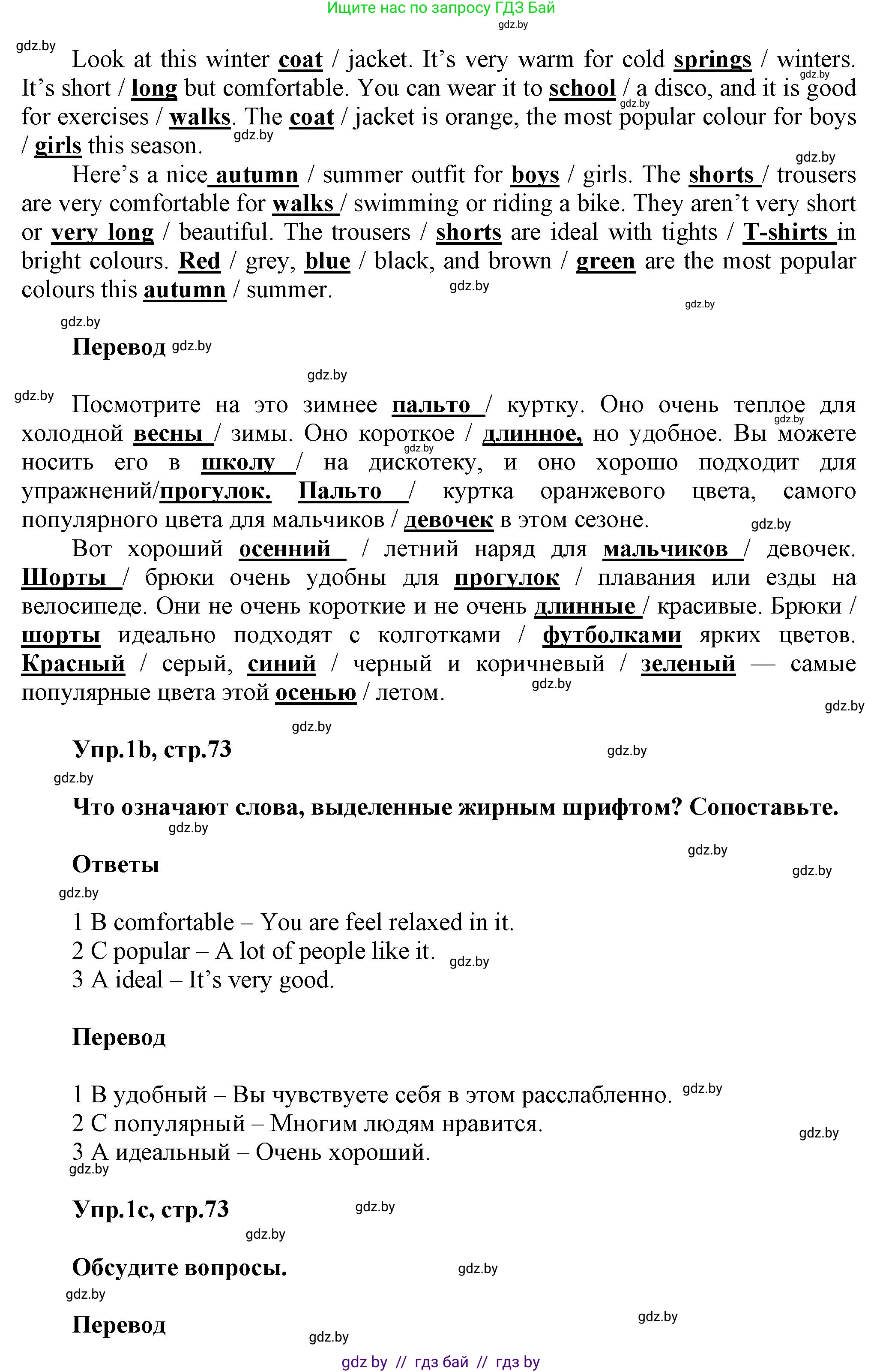 Английский язык (english), 4 класс Учебник (Student's book), авторы: Лапицкая Людмила Михайловна (Lapitskaya Ludmila), Седунова Наталья Михайловна (Sedunova Natalia), издательство Адукацыя i выхаванне, Минск, 2024, бирюзового цвета, Часть ( Part) 2, страница 72, номер 1, Решение 1 (продолжение 2)