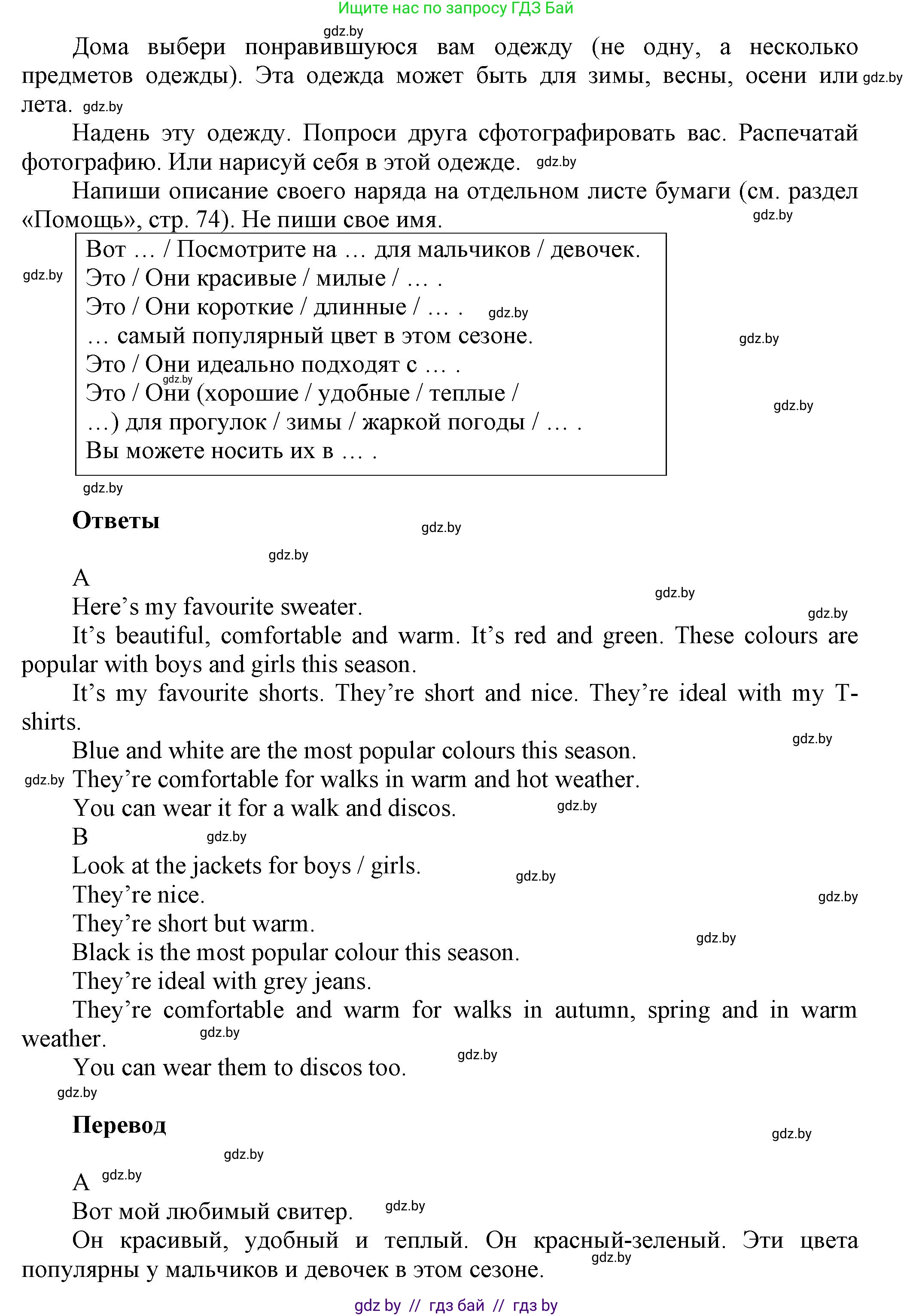 Английский язык (english), 4 класс Учебник (Student's book), авторы: Лапицкая Людмила Михайловна (Lapitskaya Ludmila), Седунова Наталья Михайловна (Sedunova Natalia), издательство Адукацыя i выхаванне, Минск, 2024, бирюзового цвета, Часть ( Part) 2, страница 73, номер 2, Решение 1 (продолжение 2)