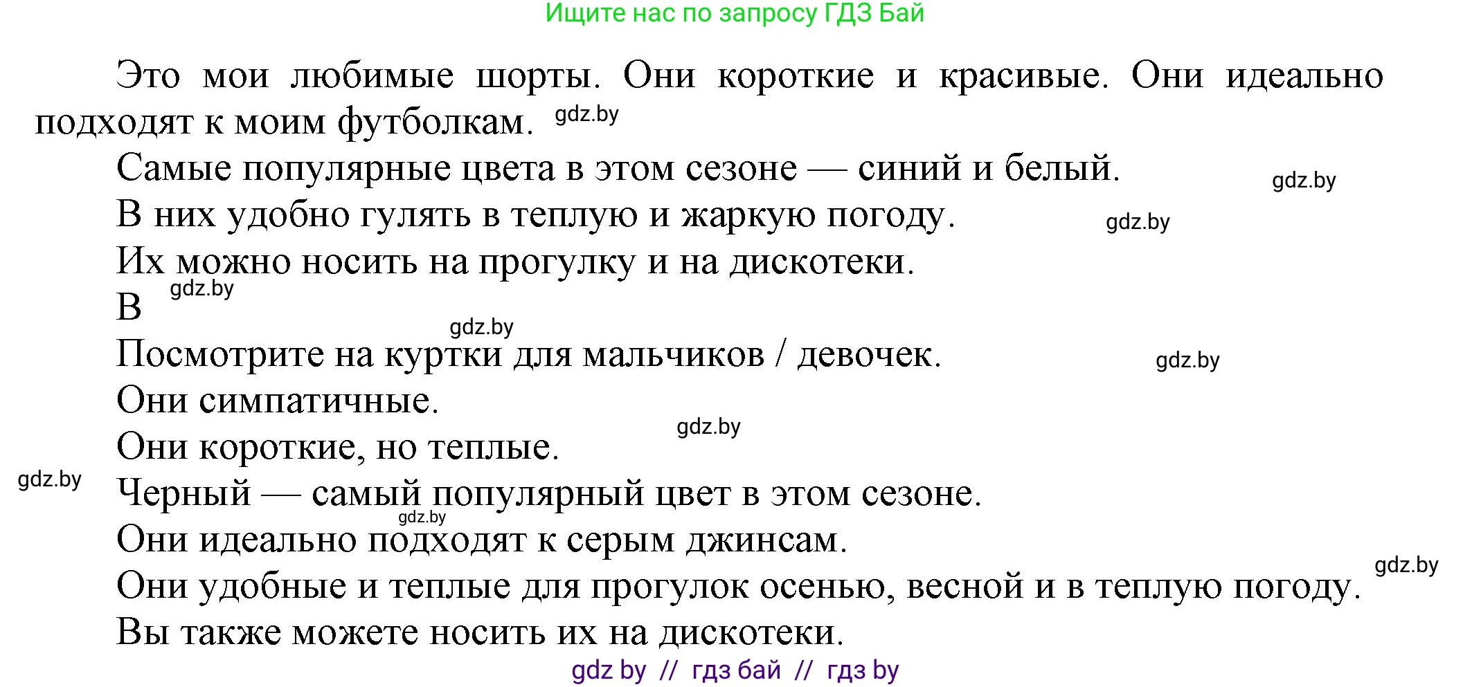 Английский язык (english), 4 класс Учебник (Student's book), авторы: Лапицкая Людмила Михайловна (Lapitskaya Ludmila), Седунова Наталья Михайловна (Sedunova Natalia), издательство Адукацыя i выхаванне, Минск, 2024, бирюзового цвета, Часть ( Part) 2, страница 73, номер 2, Решение 1 (продолжение 3)
