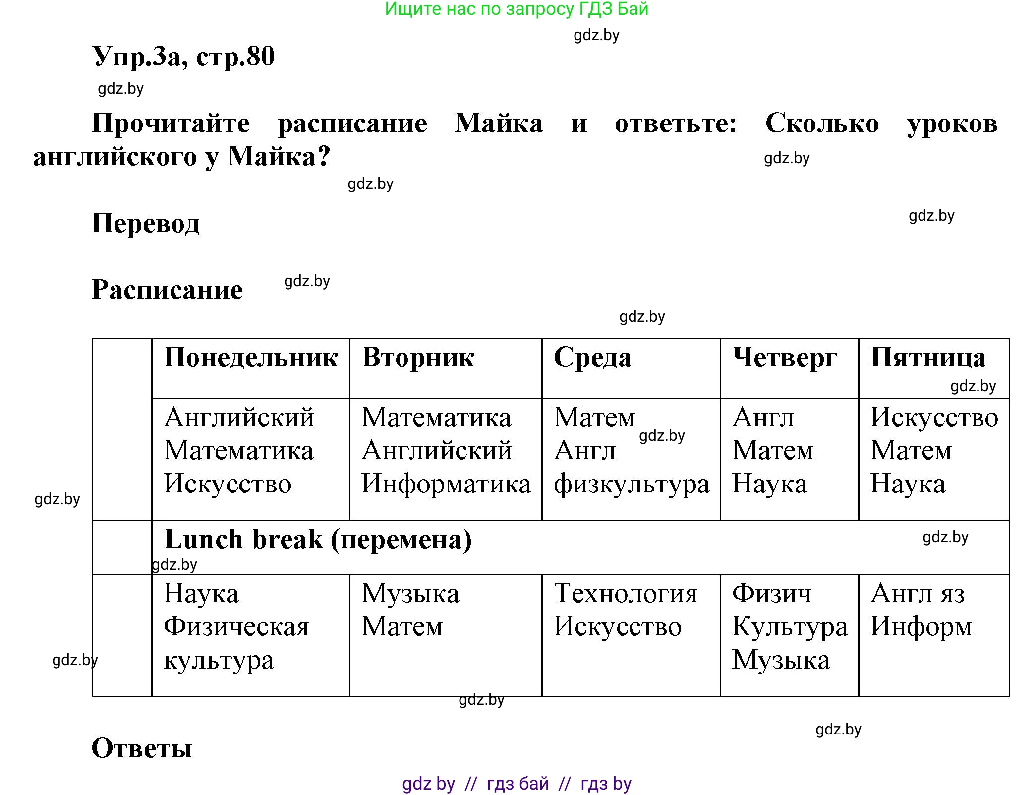 Английский язык (english), 4 класс Учебник (Student's book), авторы: Лапицкая Людмила Михайловна (Lapitskaya Ludmila), Седунова Наталья Михайловна (Sedunova Natalia), издательство Адукацыя i выхаванне, Минск, 2024, бирюзового цвета, Часть ( Part) 2, страница 80, номер 3, Решение 1
