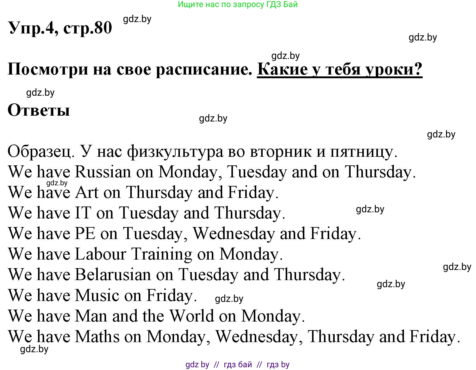 Английский язык (english), 4 класс Учебник (Student's book), авторы: Лапицкая Людмила Михайловна (Lapitskaya Ludmila), Седунова Наталья Михайловна (Sedunova Natalia), издательство Адукацыя i выхаванне, Минск, 2024, бирюзового цвета, Часть ( Part) 2, страница 80, номер 4, Решение 1