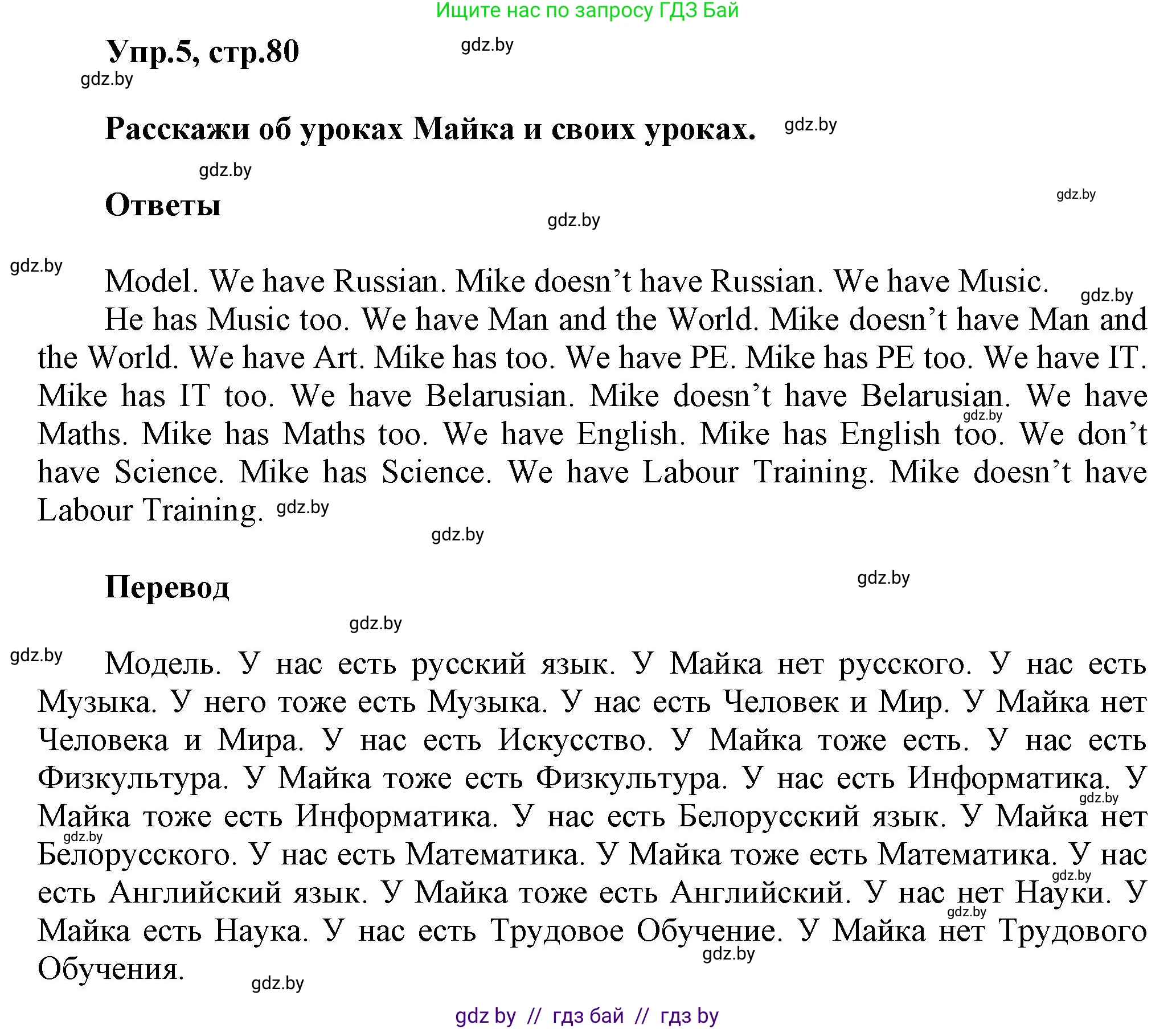 Английский язык (english), 4 класс Учебник (Student's book), авторы: Лапицкая Людмила Михайловна (Lapitskaya Ludmila), Седунова Наталья Михайловна (Sedunova Natalia), издательство Адукацыя i выхаванне, Минск, 2024, бирюзового цвета, Часть ( Part) 2, страница 80, номер 5, Решение 1