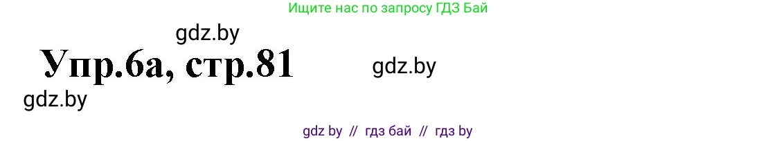 Английский язык (english), 4 класс Учебник (Student's book), авторы: Лапицкая Людмила Михайловна (Lapitskaya Ludmila), Седунова Наталья Михайловна (Sedunova Natalia), издательство Адукацыя i выхаванне, Минск, 2024, бирюзового цвета, Часть ( Part) 2, страница 81, номер 6, Решение 1