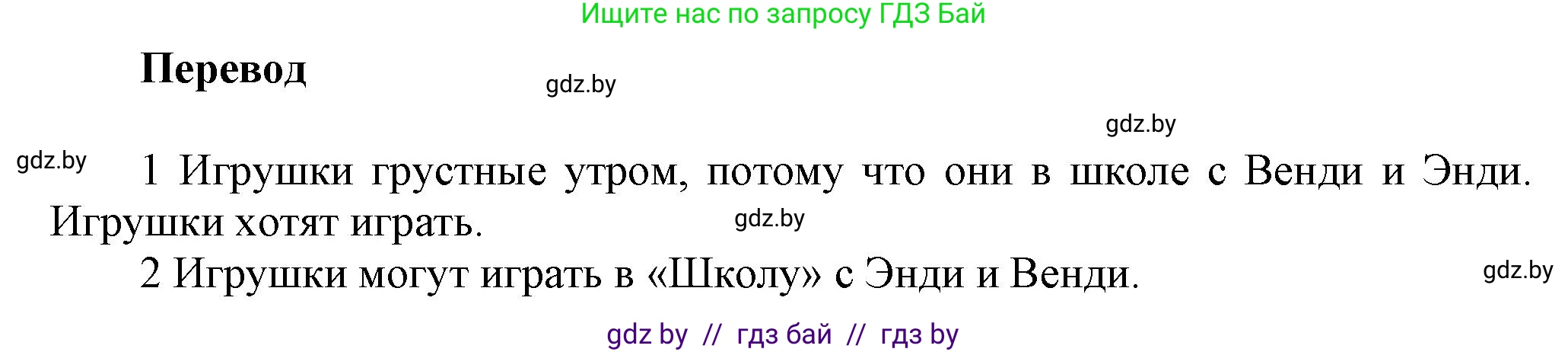 Английский язык (english), 4 класс Учебник (Student's book), авторы: Лапицкая Людмила Михайловна (Lapitskaya Ludmila), Седунова Наталья Михайловна (Sedunova Natalia), издательство Адукацыя i выхаванне, Минск, 2024, бирюзового цвета, Часть ( Part) 2, страница 111, номер 1, Решение 1 (продолжение 2)