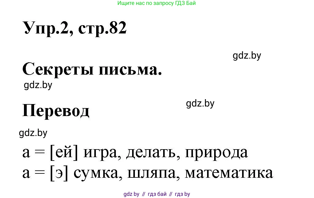 Английский язык (english), 4 класс Учебник (Student's book), авторы: Лапицкая Людмила Михайловна (Lapitskaya Ludmila), Седунова Наталья Михайловна (Sedunova Natalia), издательство Адукацыя i выхаванне, Минск, 2024, бирюзового цвета, Часть ( Part) 2, страница 82, номер 2, Решение 1