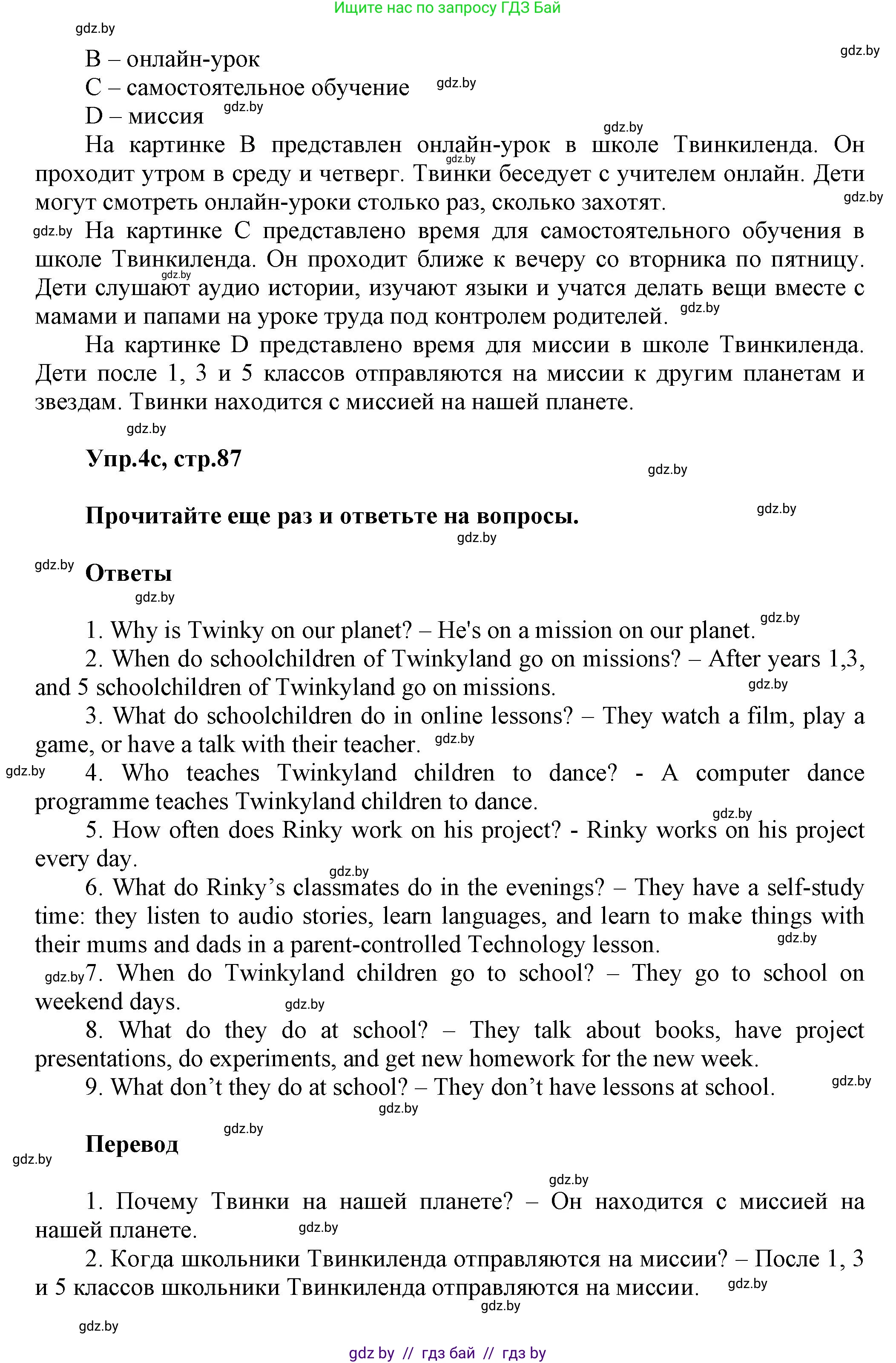 Английский язык (english), 4 класс Учебник (Student's book), авторы: Лапицкая Людмила Михайловна (Lapitskaya Ludmila), Седунова Наталья Михайловна (Sedunova Natalia), издательство Адукацыя i выхаванне, Минск, 2024, бирюзового цвета, Часть ( Part) 2, страница 83, номер 4, Решение 1 (продолжение 4)