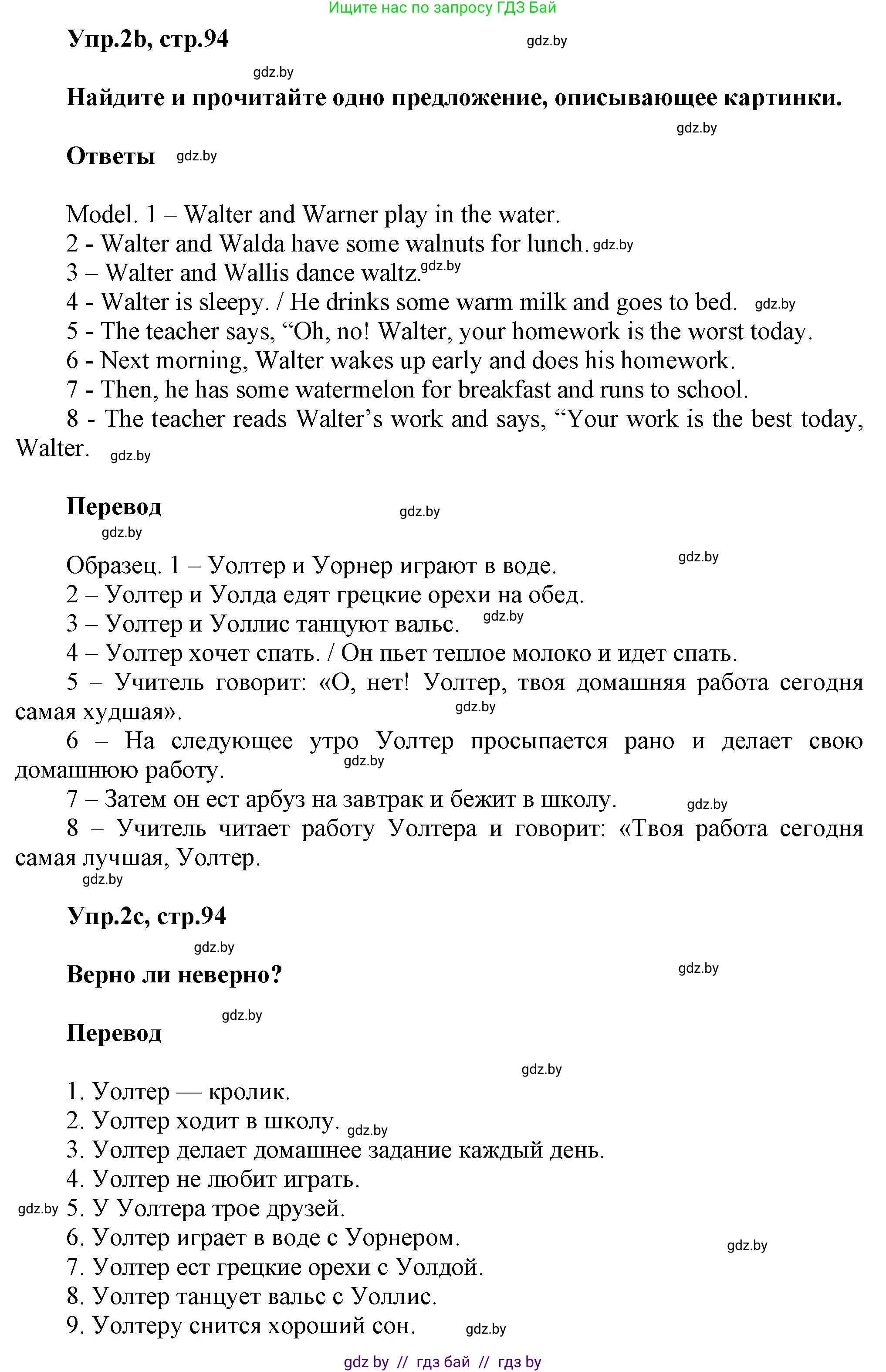 Английский язык (english), 4 класс Учебник (Student's book), авторы: Лапицкая Людмила Михайловна (Lapitskaya Ludmila), Седунова Наталья Михайловна (Sedunova Natalia), издательство Адукацыя i выхаванне, Минск, 2024, бирюзового цвета, Часть ( Part) 2, страница 93, номер 2, Решение 1 (продолжение 2)