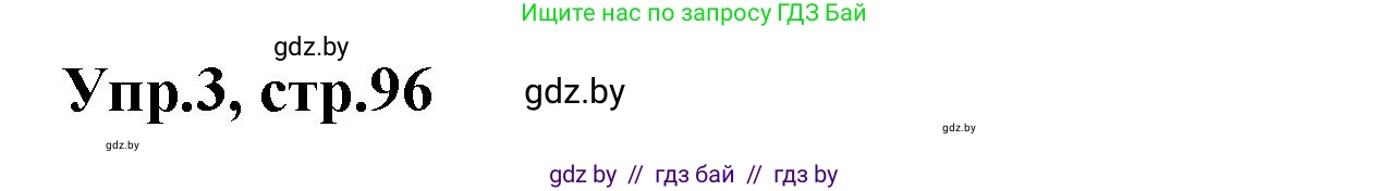Английский язык (english), 4 класс Учебник (Student's book), авторы: Лапицкая Людмила Михайловна (Lapitskaya Ludmila), Седунова Наталья Михайловна (Sedunova Natalia), издательство Адукацыя i выхаванне, Минск, 2024, бирюзового цвета, Часть ( Part) 2, страница 96, номер 3, Решение 1