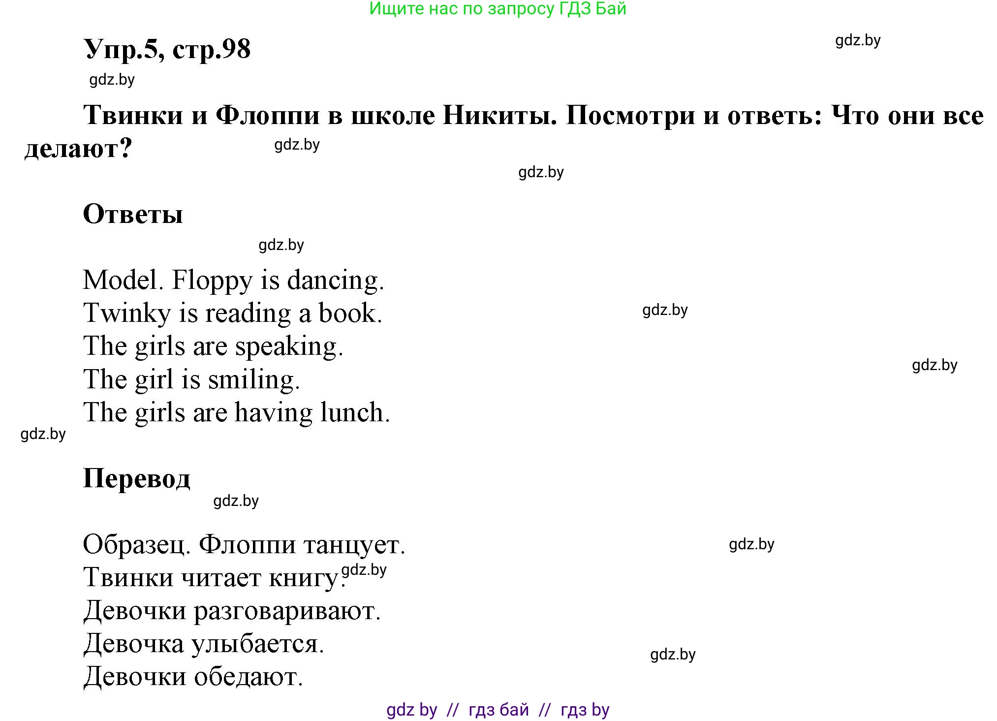 Английский язык (english), 4 класс Учебник (Student's book), авторы: Лапицкая Людмила Михайловна (Lapitskaya Ludmila), Седунова Наталья Михайловна (Sedunova Natalia), издательство Адукацыя i выхаванне, Минск, 2024, бирюзового цвета, Часть ( Part) 2, страница 98, номер 5, Решение 1