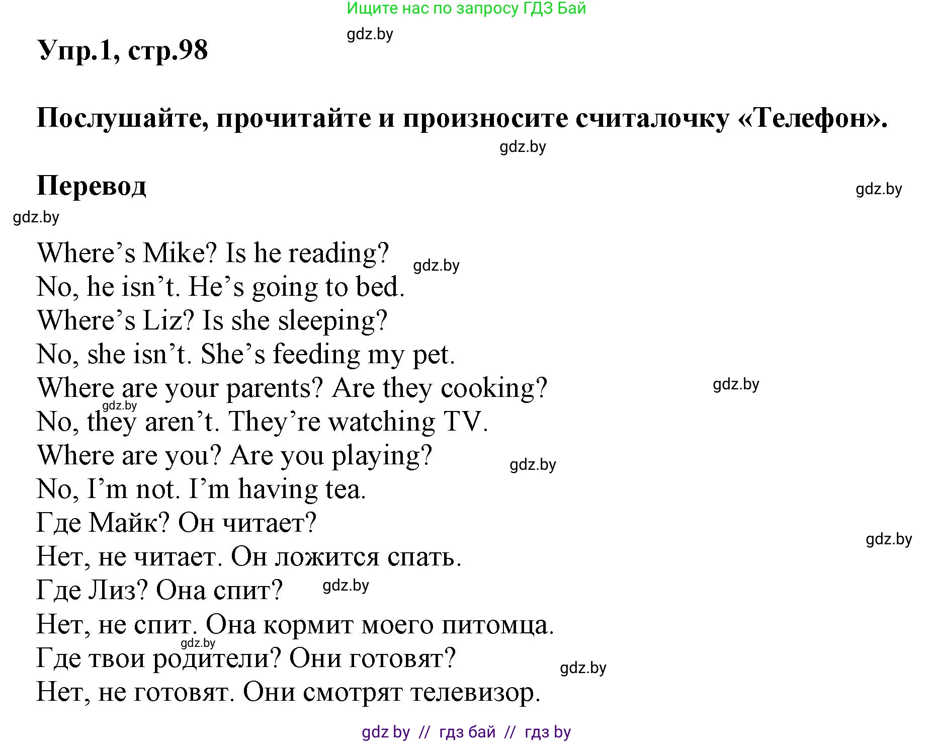 Английский язык (english), 4 класс Учебник (Student's book), авторы: Лапицкая Людмила Михайловна (Lapitskaya Ludmila), Седунова Наталья Михайловна (Sedunova Natalia), издательство Адукацыя i выхаванне, Минск, 2024, бирюзового цвета, Часть ( Part) 2, страница 98, номер 1, Решение 1