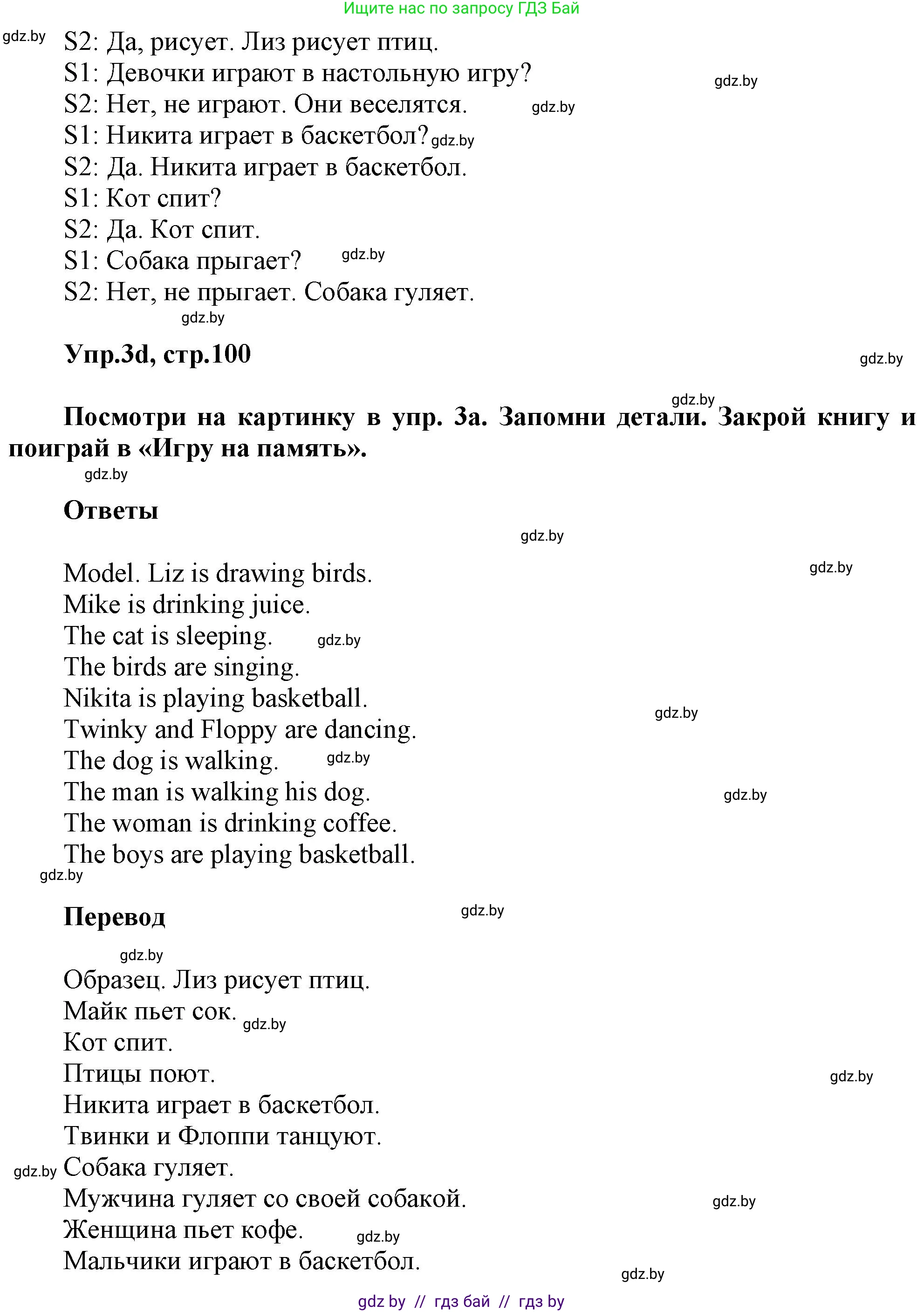 Английский язык (english), 4 класс Учебник (Student's book), авторы: Лапицкая Людмила Михайловна (Lapitskaya Ludmila), Седунова Наталья Михайловна (Sedunova Natalia), издательство Адукацыя i выхаванне, Минск, 2024, бирюзового цвета, Часть ( Part) 2, страница 99, номер 3, Решение 1 (продолжение 3)