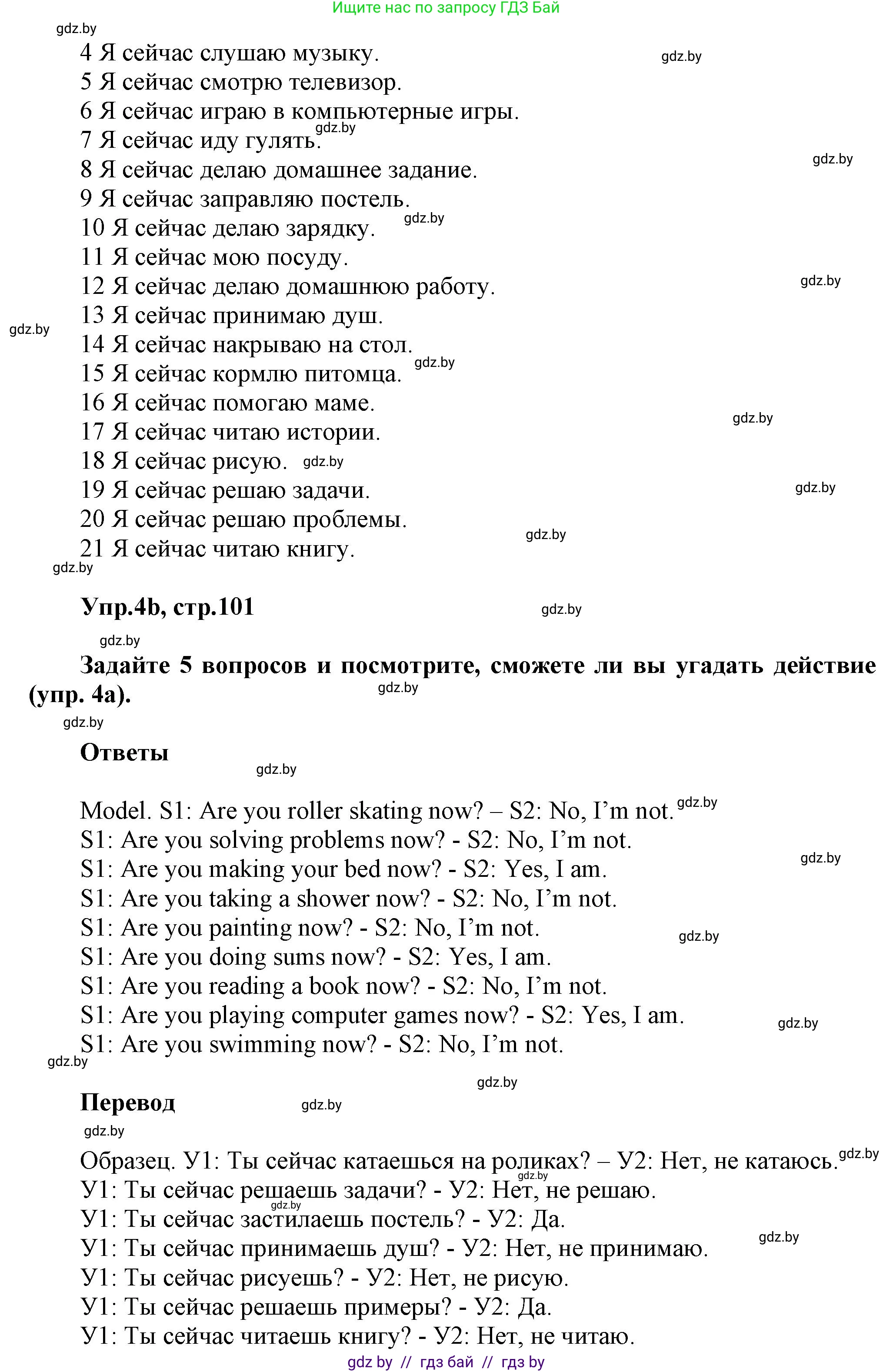 Английский язык (english), 4 класс Учебник (Student's book), авторы: Лапицкая Людмила Михайловна (Lapitskaya Ludmila), Седунова Наталья Михайловна (Sedunova Natalia), издательство Адукацыя i выхаванне, Минск, 2024, бирюзового цвета, Часть ( Part) 2, страница 101, номер 4, Решение 1 (продолжение 3)
