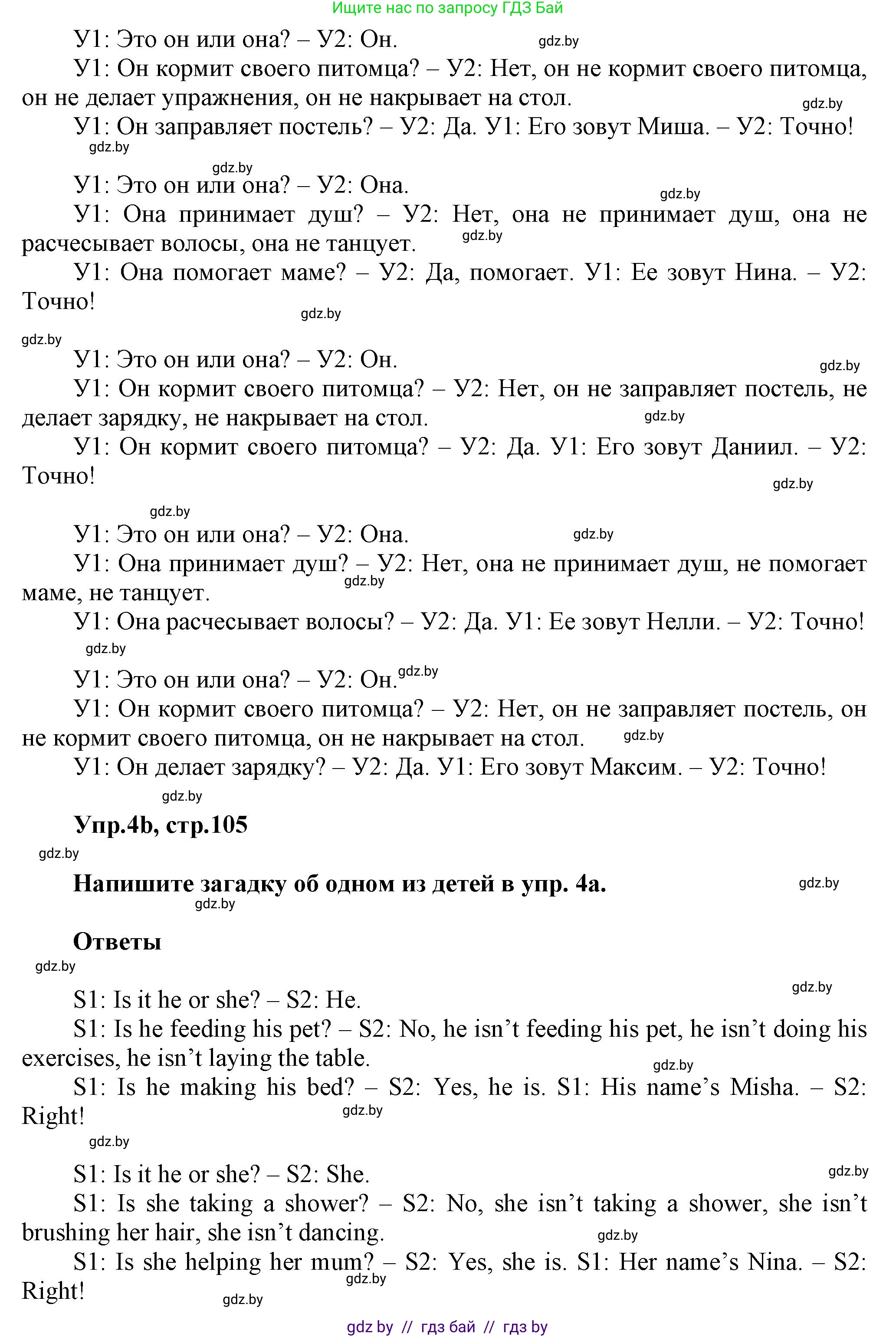 Английский язык (english), 4 класс Учебник (Student's book), авторы: Лапицкая Людмила Михайловна (Lapitskaya Ludmila), Седунова Наталья Михайловна (Sedunova Natalia), издательство Адукацыя i выхаванне, Минск, 2024, бирюзового цвета, Часть ( Part) 2, страница 104, номер 4, Решение 1 (продолжение 3)