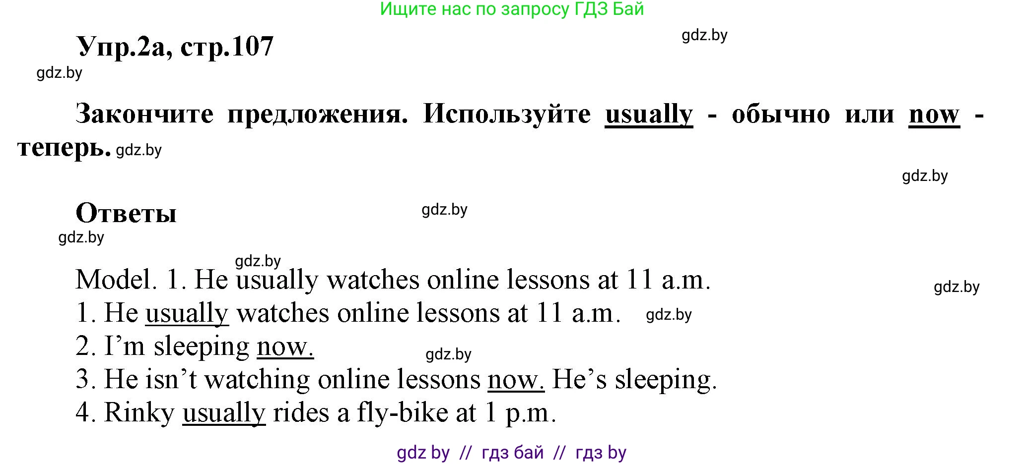 Английский язык (english), 4 класс Учебник (Student's book), авторы: Лапицкая Людмила Михайловна (Lapitskaya Ludmila), Седунова Наталья Михайловна (Sedunova Natalia), издательство Адукацыя i выхаванне, Минск, 2024, бирюзового цвета, Часть ( Part) 2, страница 107, номер 2, Решение 1