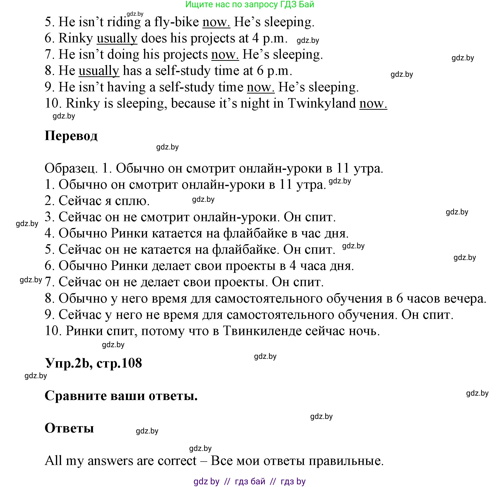 Английский язык (english), 4 класс Учебник (Student's book), авторы: Лапицкая Людмила Михайловна (Lapitskaya Ludmila), Седунова Наталья Михайловна (Sedunova Natalia), издательство Адукацыя i выхаванне, Минск, 2024, бирюзового цвета, Часть ( Part) 2, страница 107, номер 2, Решение 1 (продолжение 2)