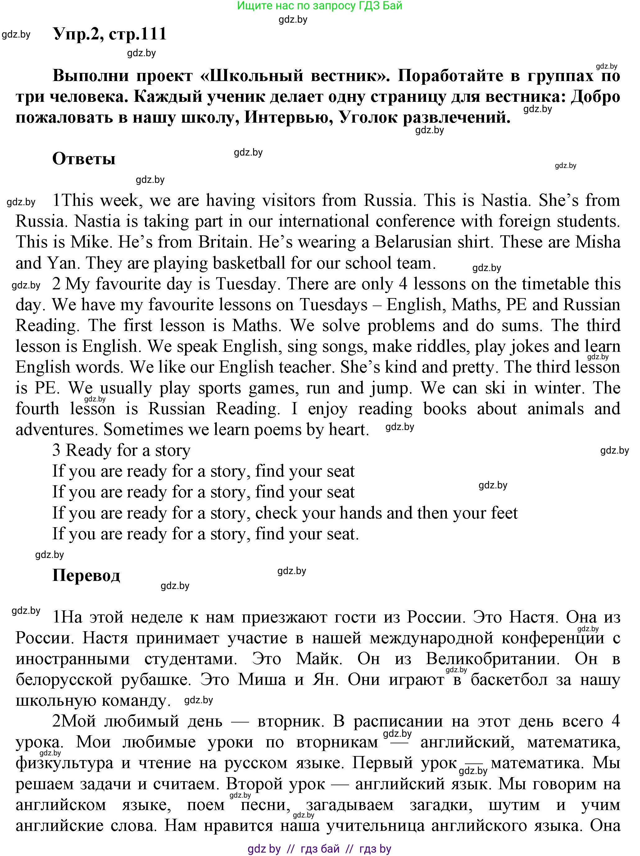 Английский язык (english), 4 класс Учебник (Student's book), авторы: Лапицкая Людмила Михайловна (Lapitskaya Ludmila), Седунова Наталья Михайловна (Sedunova Natalia), издательство Адукацыя i выхаванне, Минск, 2024, бирюзового цвета, Часть ( Part) 2, страница 111, номер 2, Решение 1