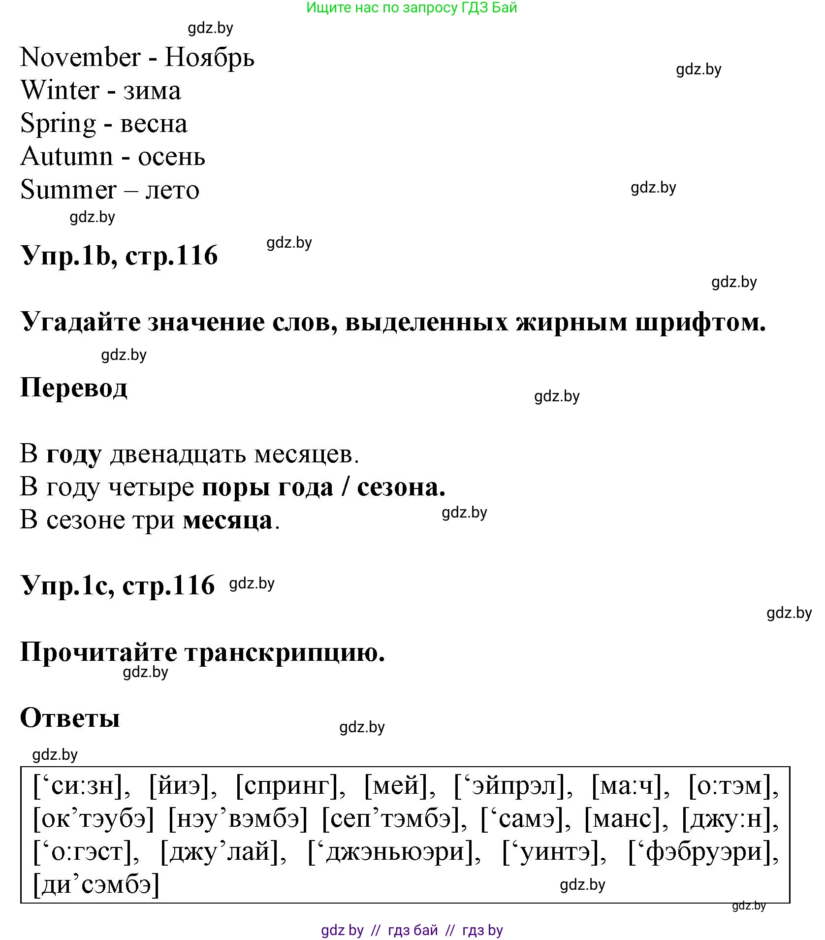Английский язык (english), 4 класс Учебник (Student's book), авторы: Лапицкая Людмила Михайловна (Lapitskaya Ludmila), Седунова Наталья Михайловна (Sedunova Natalia), издательство Адукацыя i выхаванне, Минск, 2024, бирюзового цвета, Часть ( Part) 2, страница 115, номер 1, Решение 1 (продолжение 2)