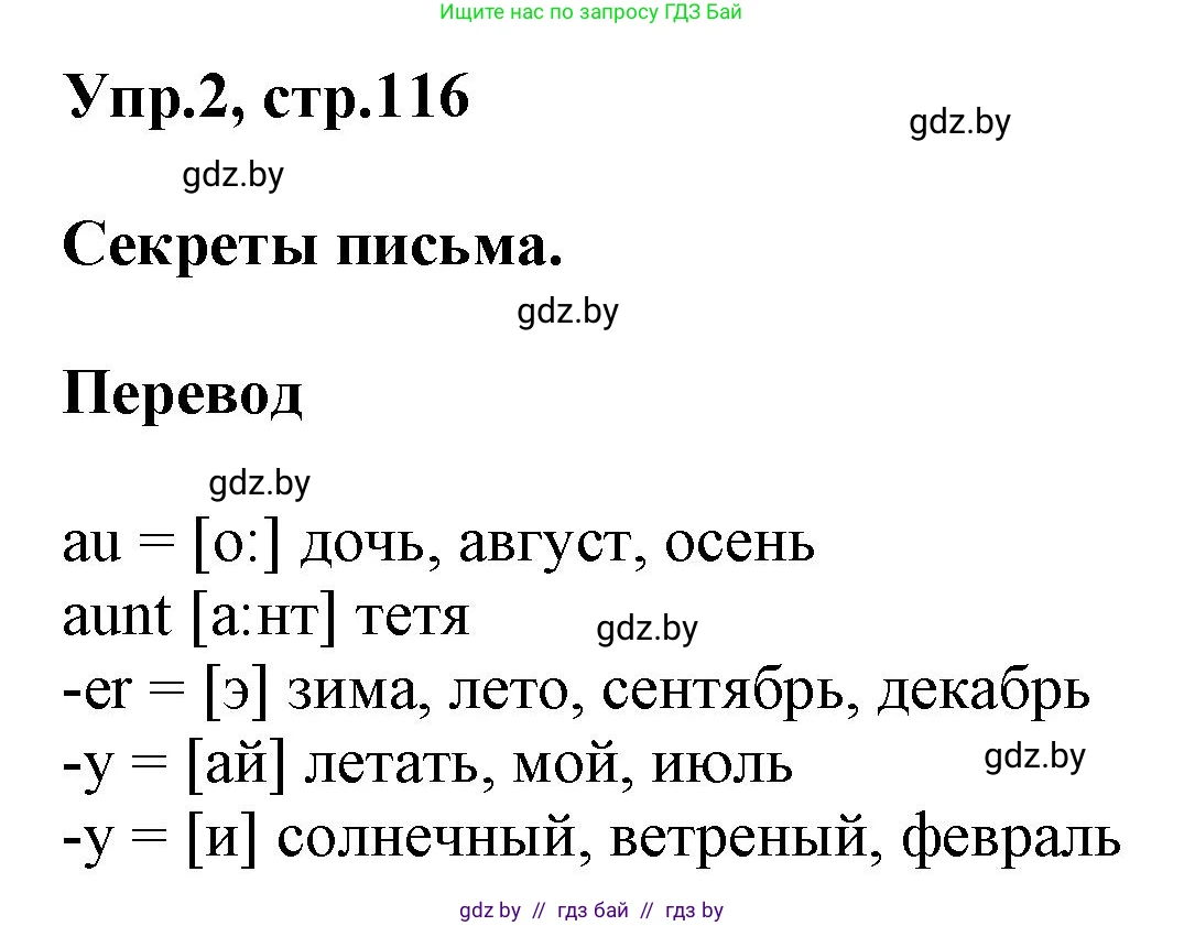 Английский язык (english), 4 класс Учебник (Student's book), авторы: Лапицкая Людмила Михайловна (Lapitskaya Ludmila), Седунова Наталья Михайловна (Sedunova Natalia), издательство Адукацыя i выхаванне, Минск, 2024, бирюзового цвета, Часть ( Part) 2, страница 116, номер 2, Решение 1