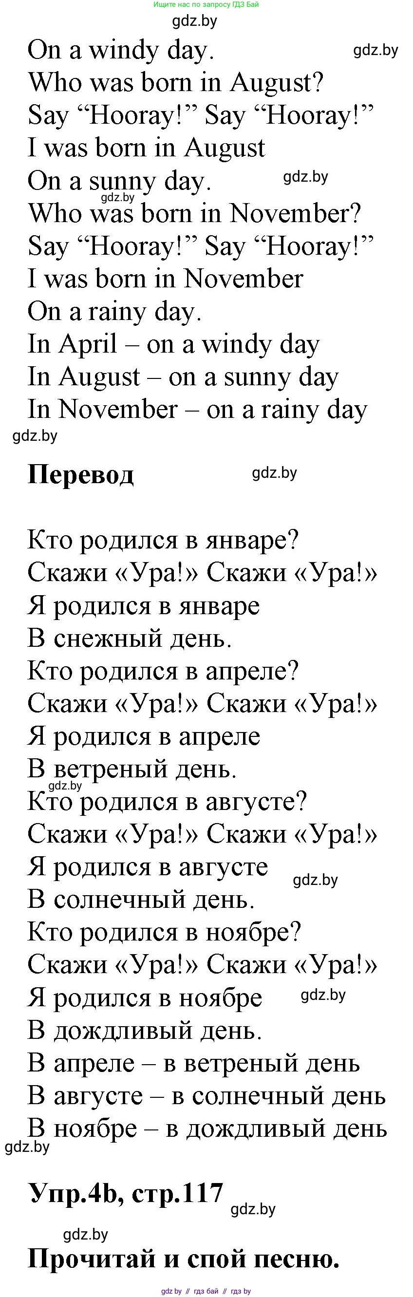 Английский язык (english), 4 класс Учебник (Student's book), авторы: Лапицкая Людмила Михайловна (Lapitskaya Ludmila), Седунова Наталья Михайловна (Sedunova Natalia), издательство Адукацыя i выхаванне, Минск, 2024, бирюзового цвета, Часть ( Part) 2, страница 117, номер 4, Решение 1 (продолжение 2)