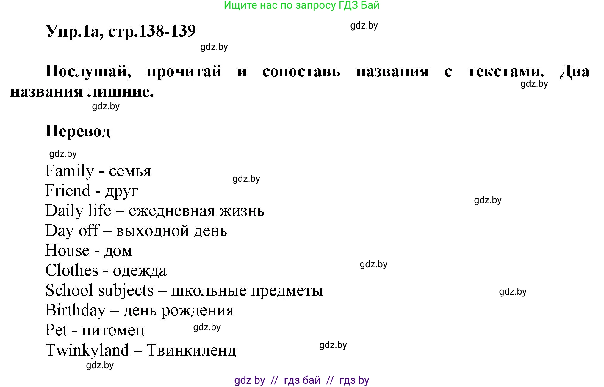 Английский язык (english), 4 класс Учебник (Student's book), авторы: Лапицкая Людмила Михайловна (Lapitskaya Ludmila), Седунова Наталья Михайловна (Sedunova Natalia), издательство Адукацыя i выхаванне, Минск, 2024, бирюзового цвета, Часть ( Part) 2, страница 138, номер 1, Решение 1