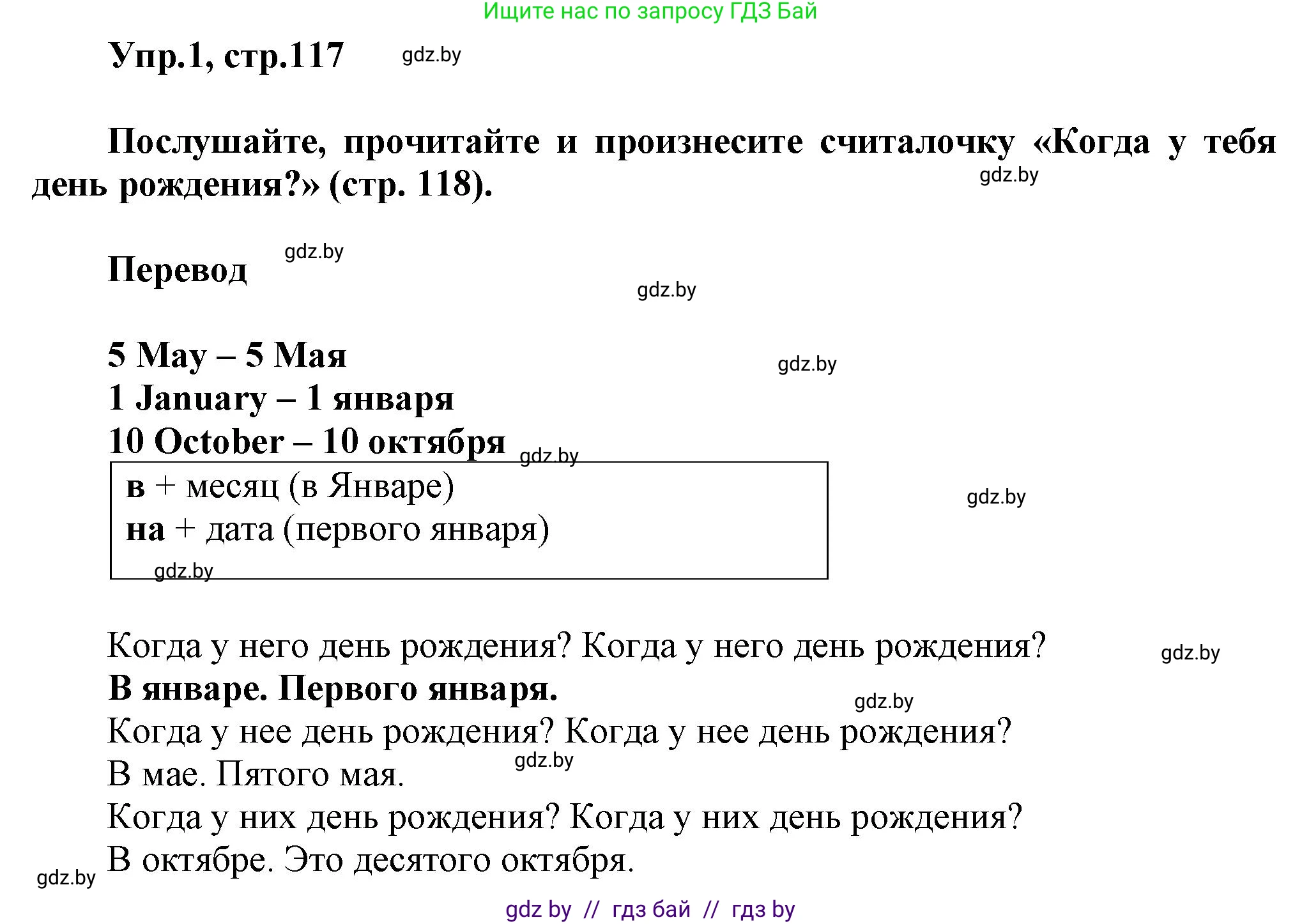 Английский язык (english), 4 класс Учебник (Student's book), авторы: Лапицкая Людмила Михайловна (Lapitskaya Ludmila), Седунова Наталья Михайловна (Sedunova Natalia), издательство Адукацыя i выхаванне, Минск, 2024, бирюзового цвета, Часть ( Part) 2, страница 117, номер 1, Решение 1