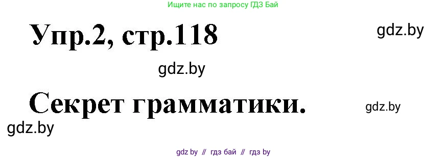 Английский язык (english), 4 класс Учебник (Student's book), авторы: Лапицкая Людмила Михайловна (Lapitskaya Ludmila), Седунова Наталья Михайловна (Sedunova Natalia), издательство Адукацыя i выхаванне, Минск, 2024, бирюзового цвета, Часть ( Part) 2, страница 118, номер 2, Решение 1