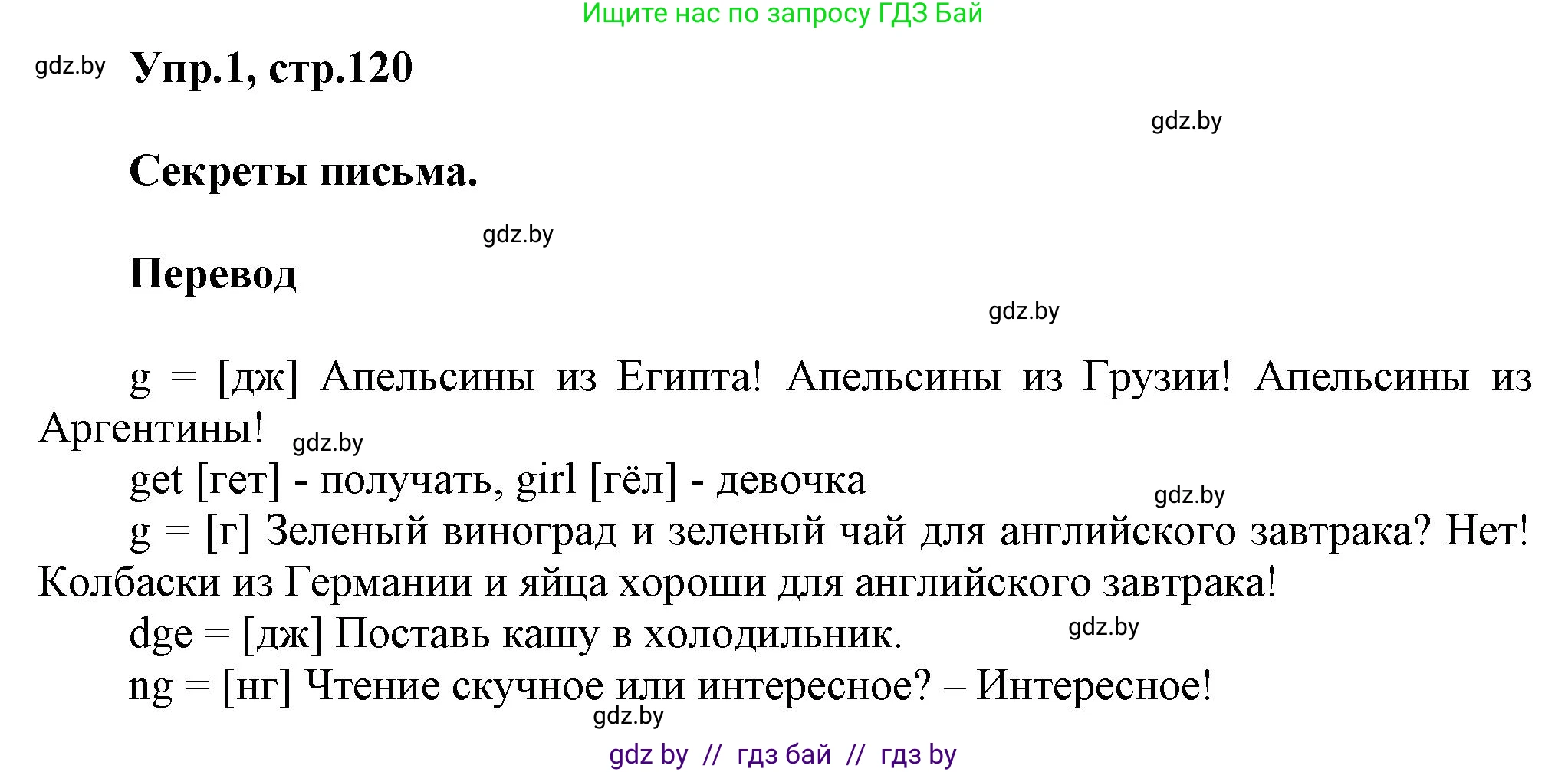 Английский язык (english), 4 класс Учебник (Student's book), авторы: Лапицкая Людмила Михайловна (Lapitskaya Ludmila), Седунова Наталья Михайловна (Sedunova Natalia), издательство Адукацыя i выхаванне, Минск, 2024, бирюзового цвета, Часть ( Part) 2, страница 120, номер 1, Решение 1